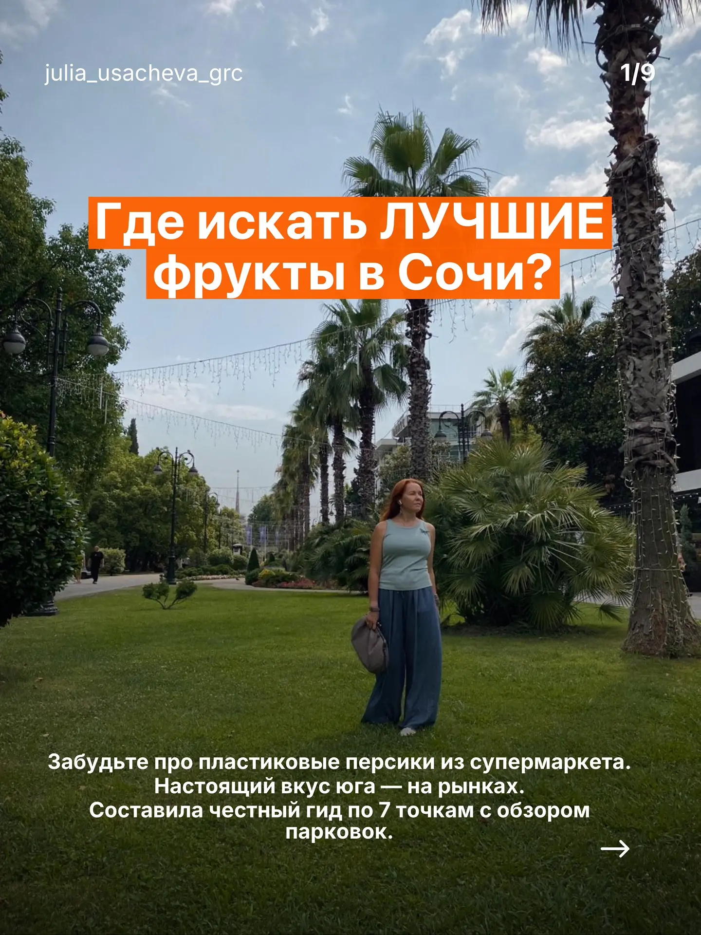 Всем доброе, воскресное утро!

#Усачеварекомендует

Если будете в Сочи, загляните на местные рынки з
