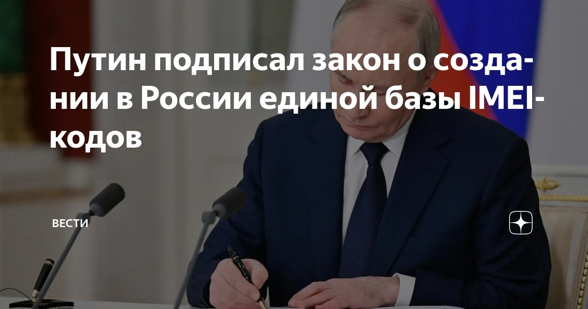 О, великий день настал! 🥳 Владимир Путин торжественно подписал закон о тотальной «паспортизации» мо
