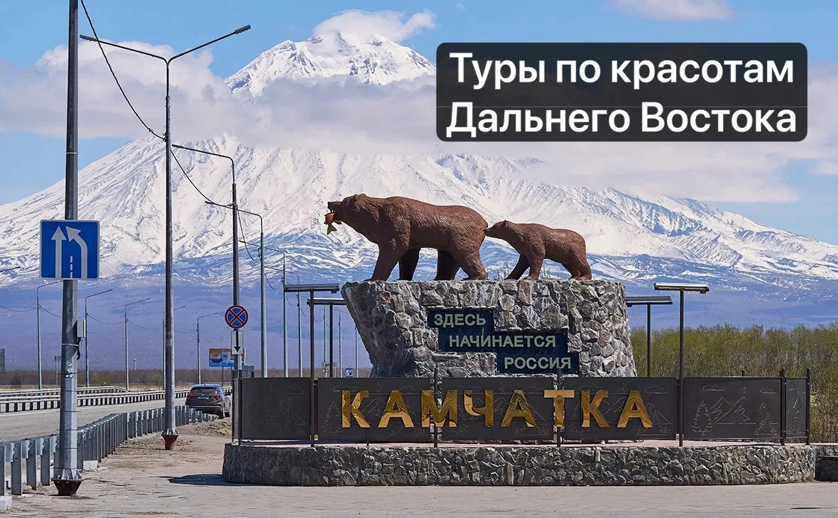 Для тех, кто этим летом предпочтет отдых в России, предлагаем готовые экскурсионные туры по красотам