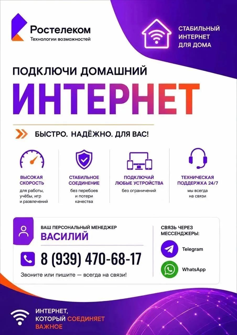 Для жителей Зерноградского района

Семейный интернет от Ростелекома — без ссор из-за трафика.

Тольк
