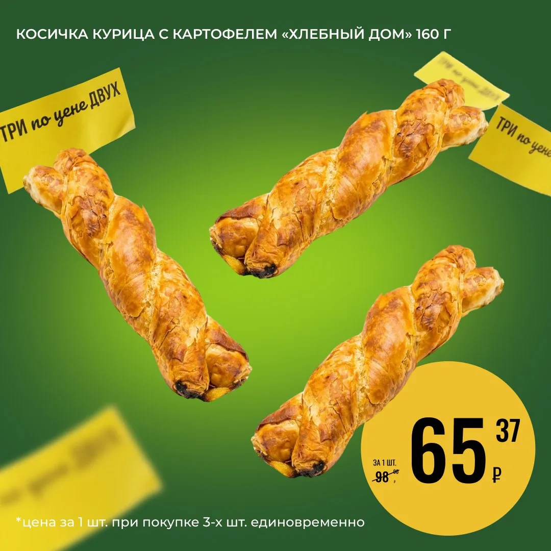 Три косички по цене двух! 🇻🇮

Косички из вытяжного теста фило с начинкой из курицы и картофеля от 
