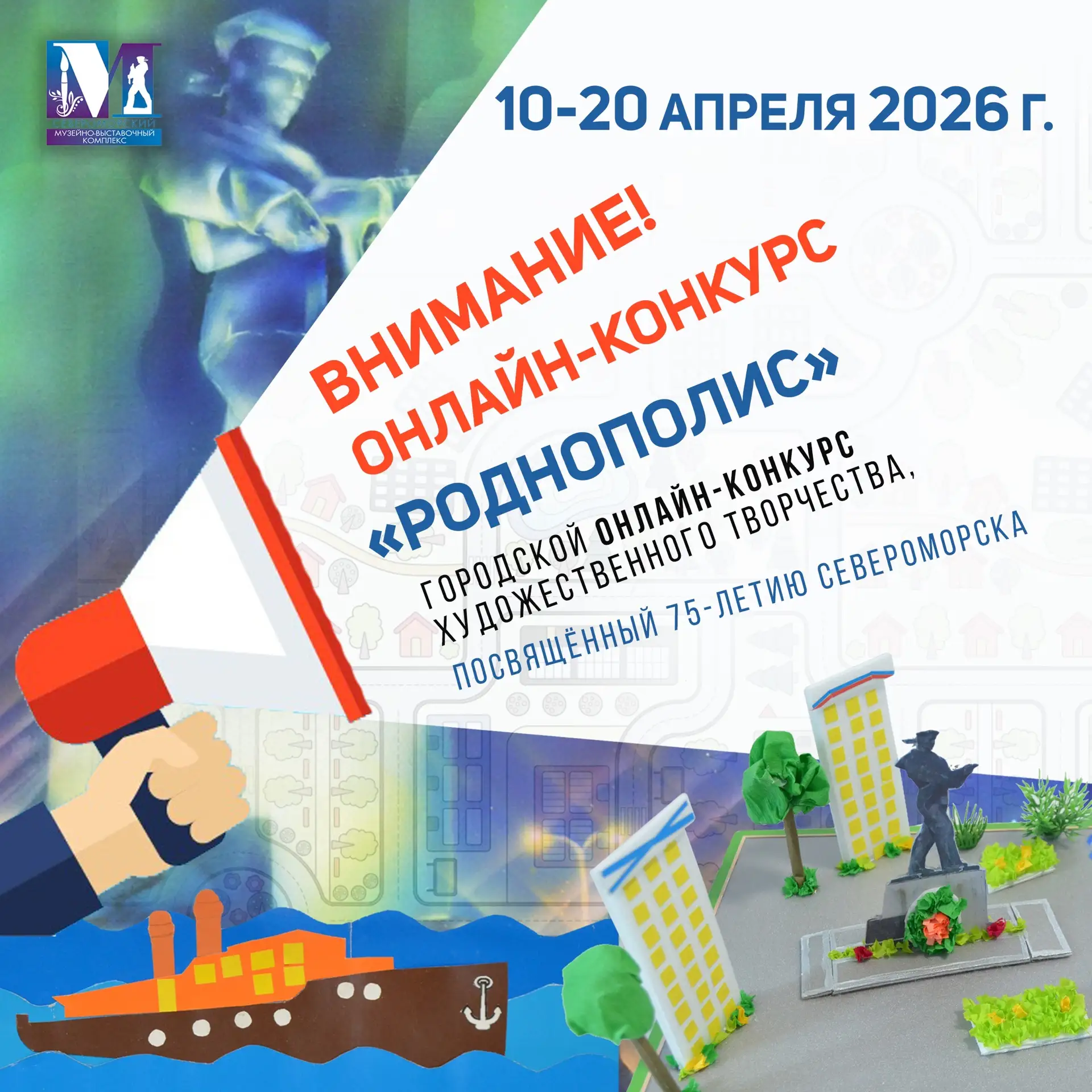 Внимание! Внимание!
Уже совсем скоро наш любимый город будет праздновать свой юбилей. Приглашаем Вас