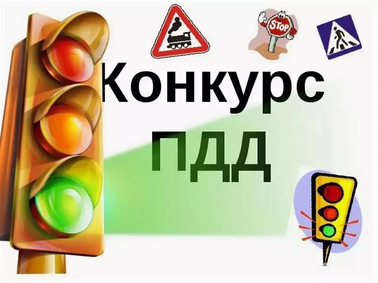 ⭐Внимание, юные велосипедисты и любители ПДД!

📃Управление образования МО ГО «Сыктывкар» приглашает