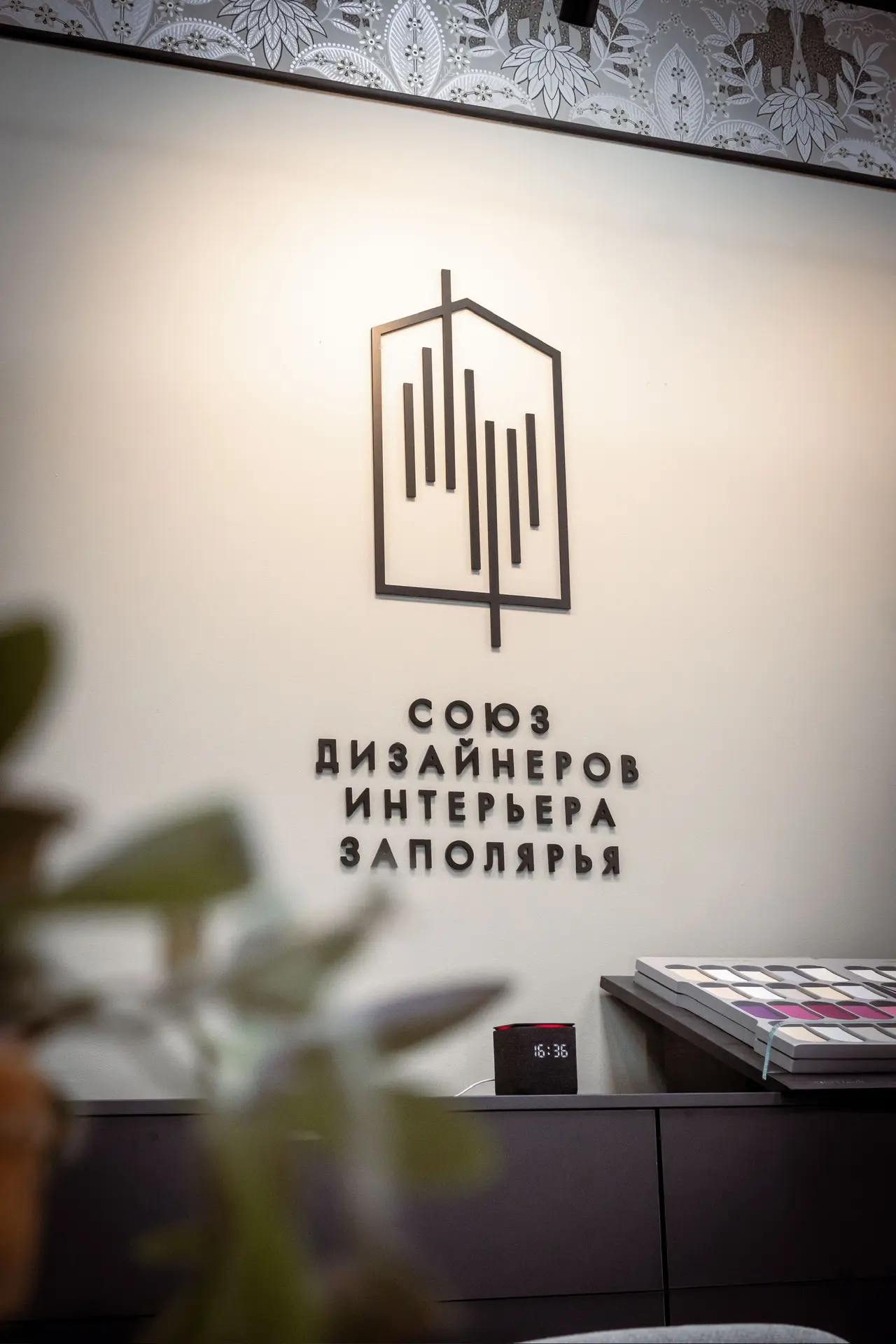 Прошла очередная встреча дизайнеров интерьера Заполярья. Открыты двери союза дизайнеров интерьера За