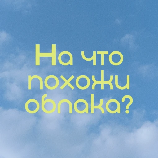 День наблюдения за облаками отмечается ежегодно 19 июня. 
Это неофициальный, но популярный праздник,