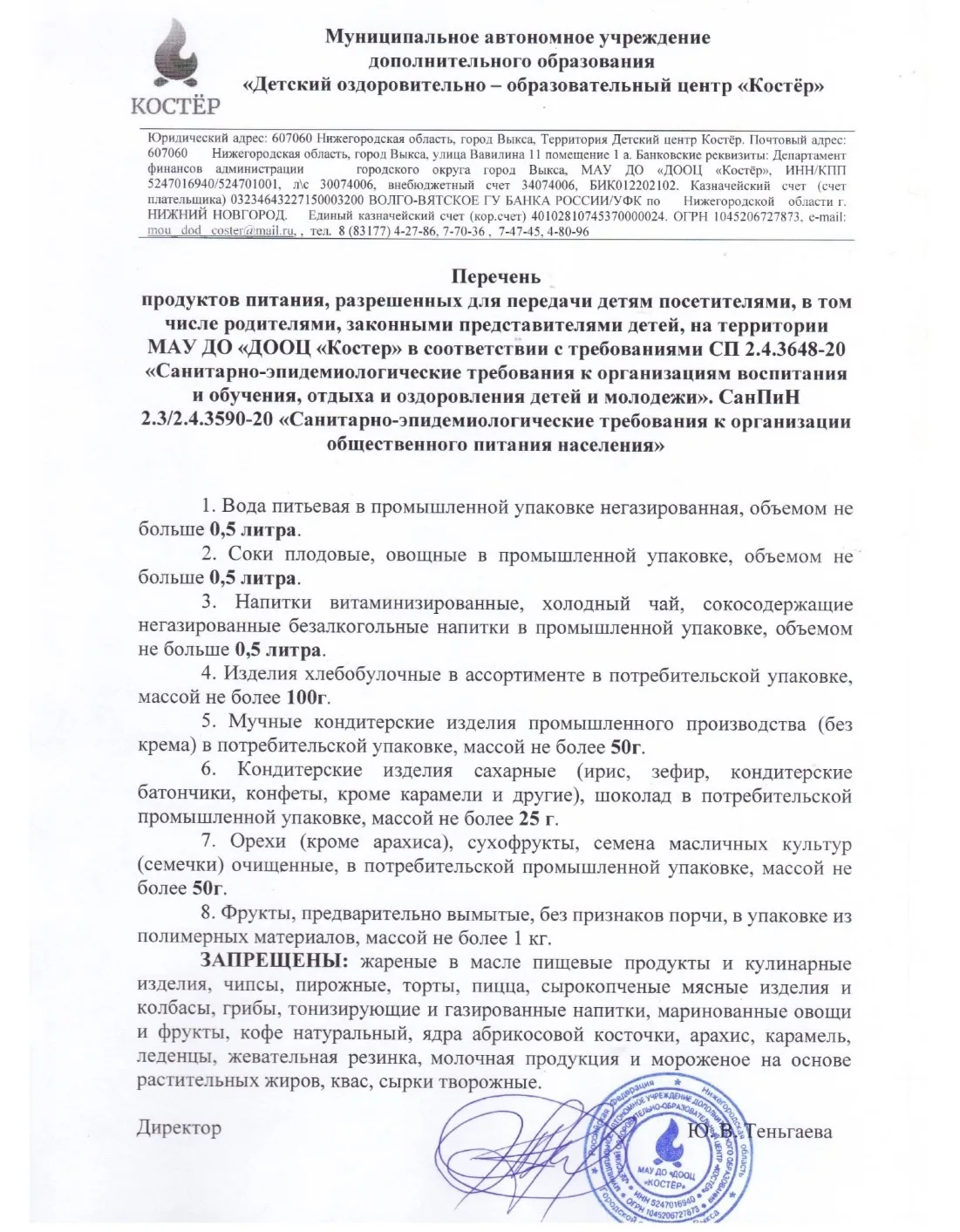 📌 Уважаемые родители и законные представители воспитанников детского центра "Костер"! 
 
Размещаем 