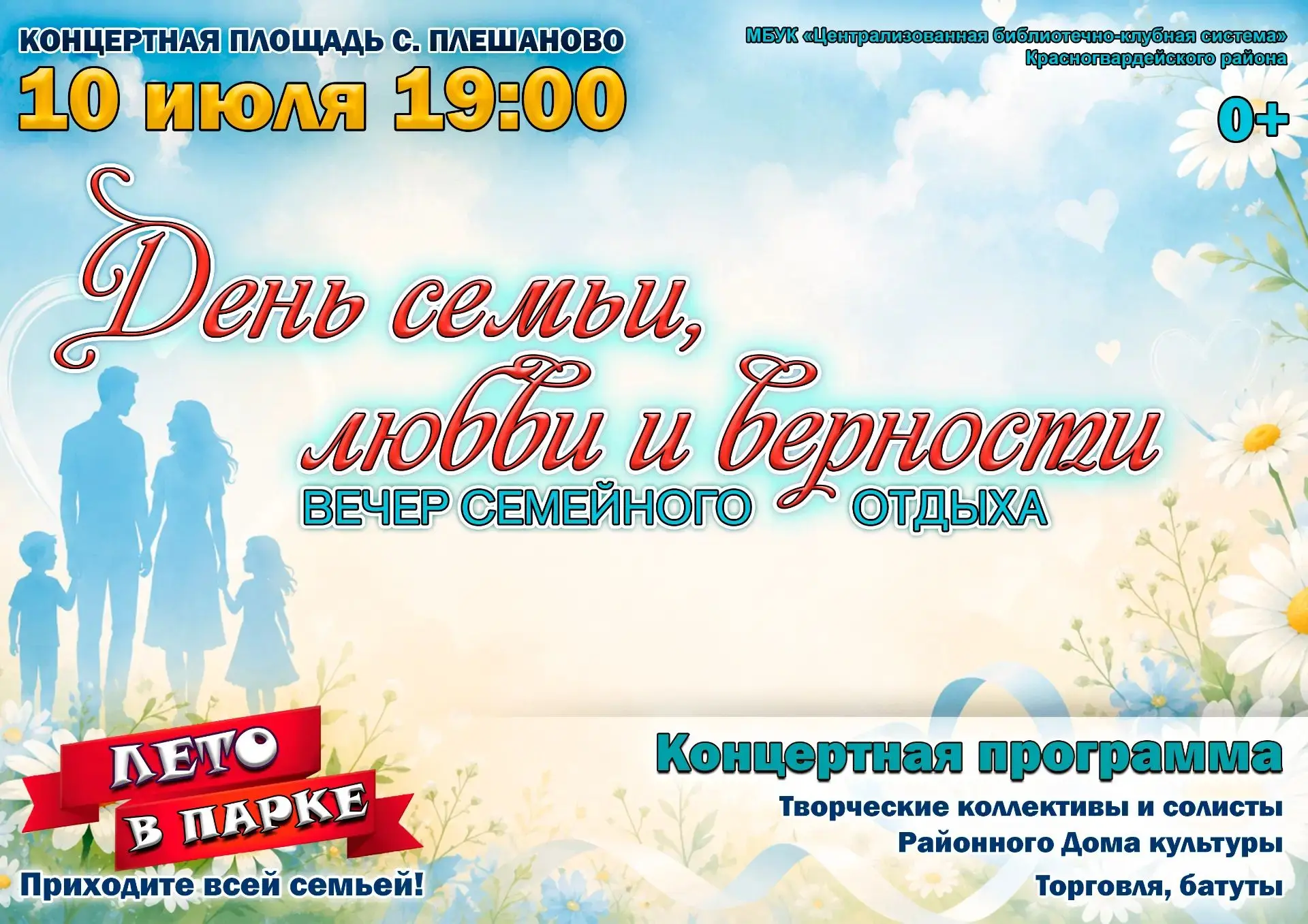 🌼 День семьи, любви и верности! Приглашаем вас провести вечер в кругу близких и насладиться атмосфе