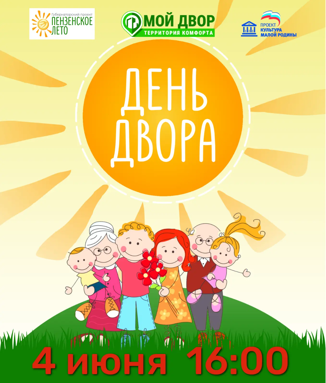 📚Приглашаем кузнечан на праздник «Книга в летнем рюкзаке»!

В регионе стартовало «Пензенское лето» 