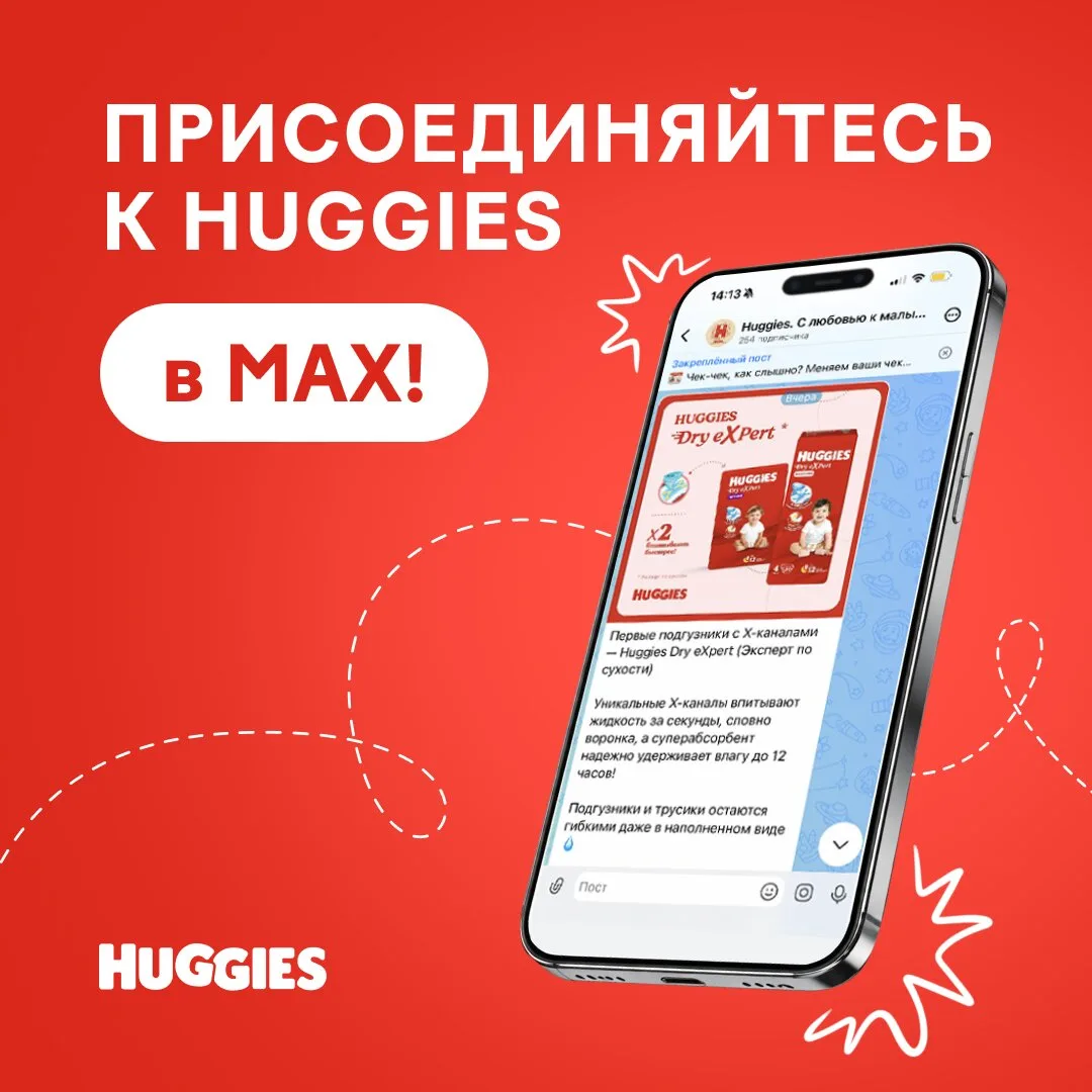 Присоединяйтесь к сообществу Huggies в МАХ!

Делимся информацией о продуктах Huggies и скидках, пров