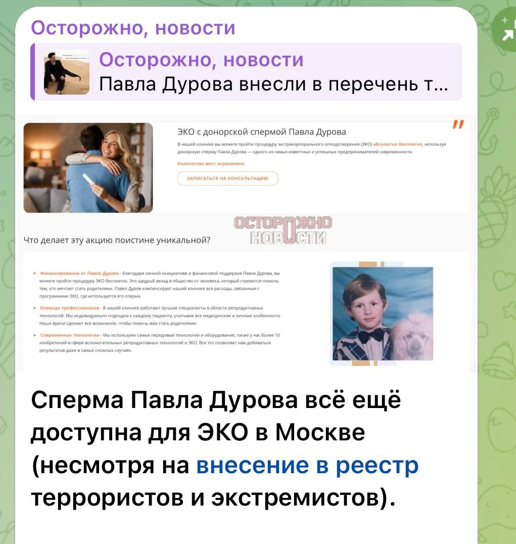 Юристы утверждают, что замороженные сперматозоиды Павла Дурова*, дожидающиеся своего часа в разных к