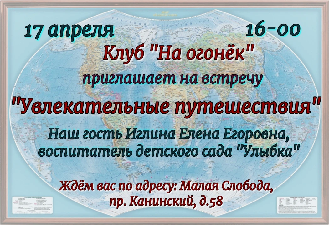Хотите зарядиться вдохновением и узнать, как открыть мир заново?

Клуб «На огонёк» Мезенской городск