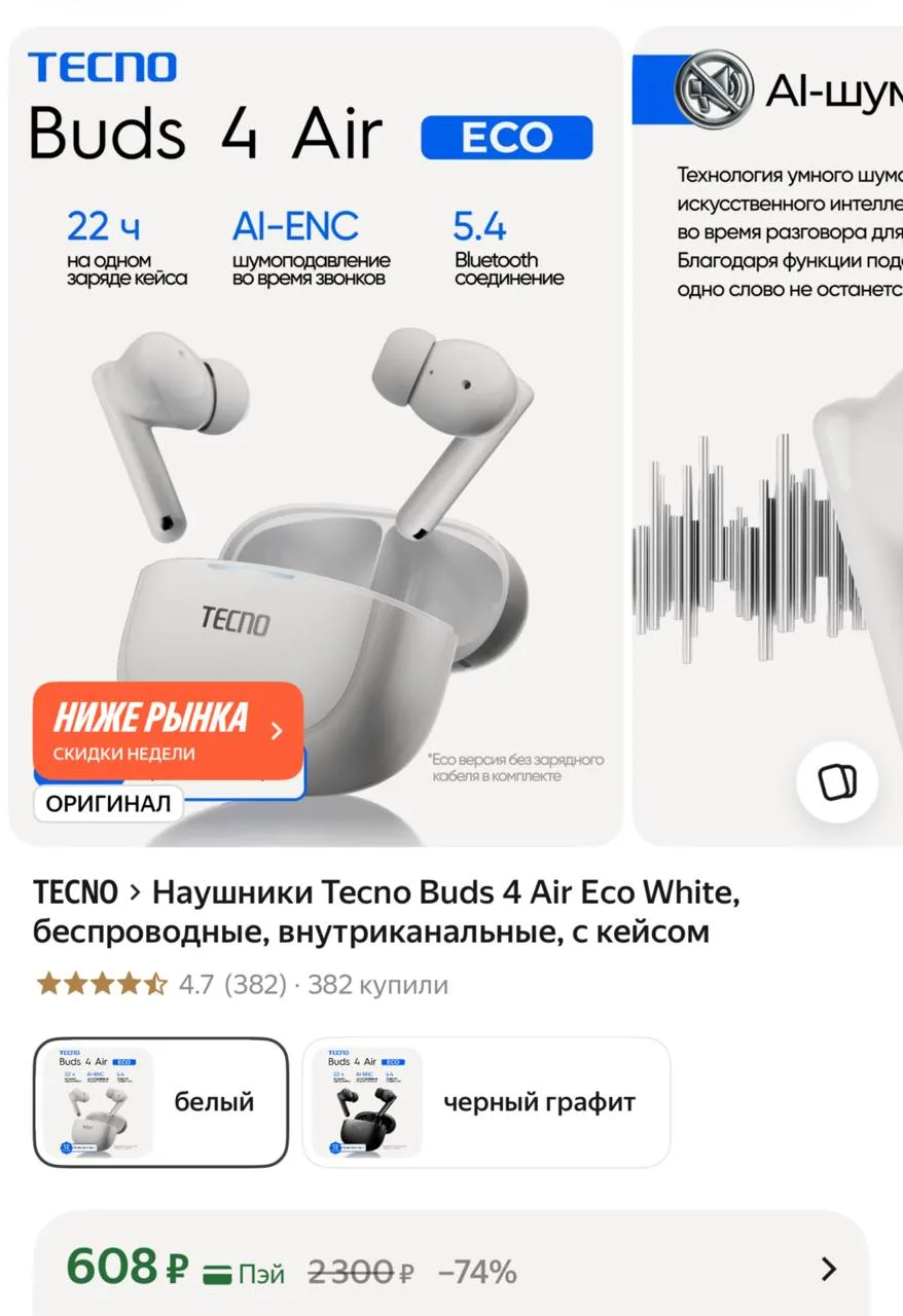https://market.yandex.ru/cc/ASv9u9?erid=5jtCeReNx12oajzg1DyFuKW

Реклама. ООО «Яндекс Маркет», ИНН 9