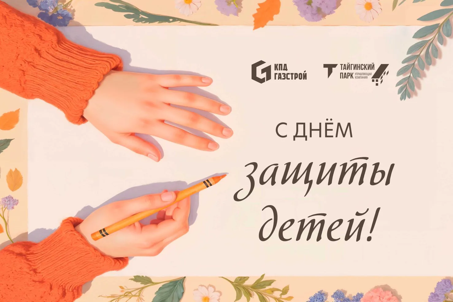 Дорогие жители!

Наступило долгожданное лето – время каникул, прогулок до позднего вечера и дней, на