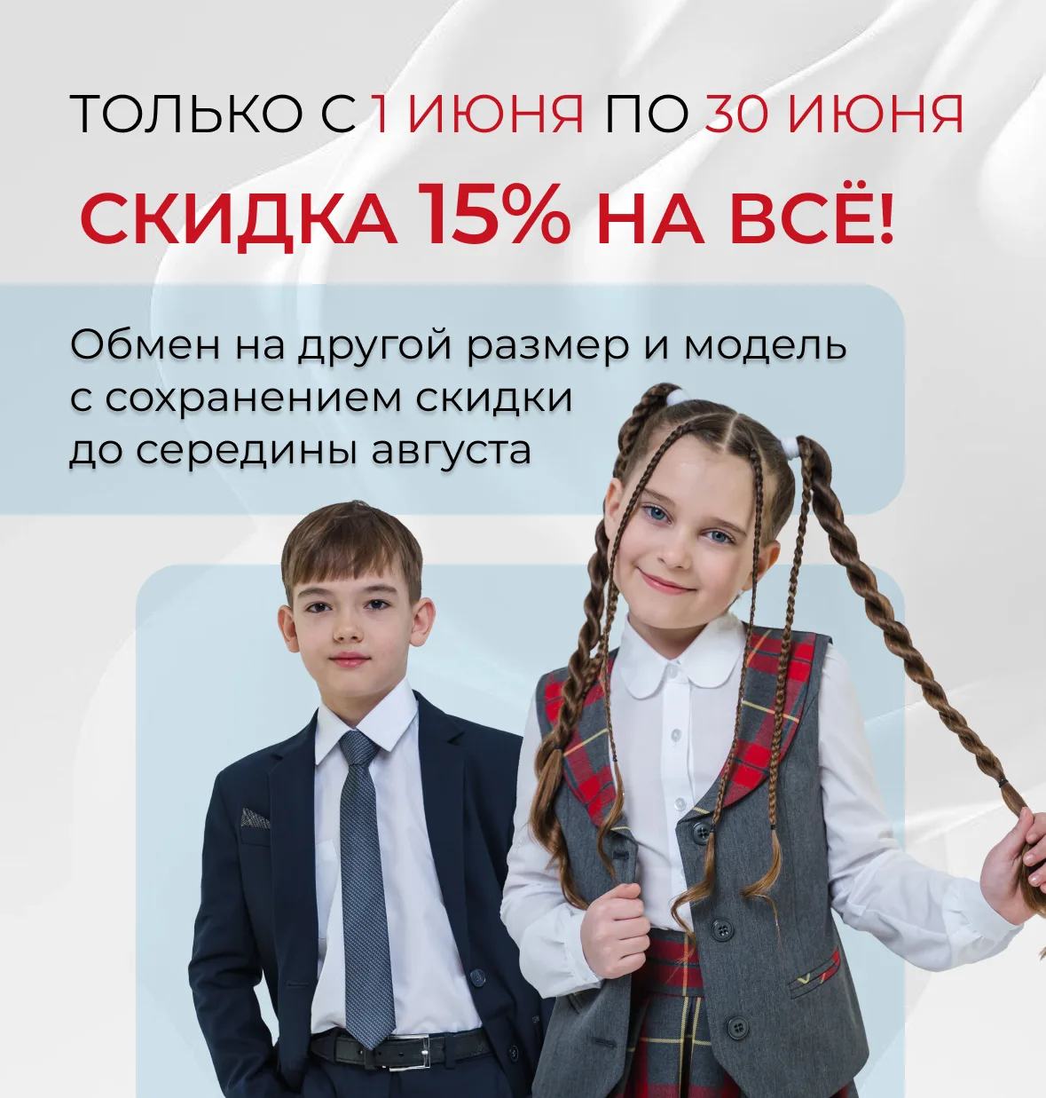 Дорогие покупатели!
Напоминаем вам, что только в июне действует скидка 15% на всё! Не упустите возмо