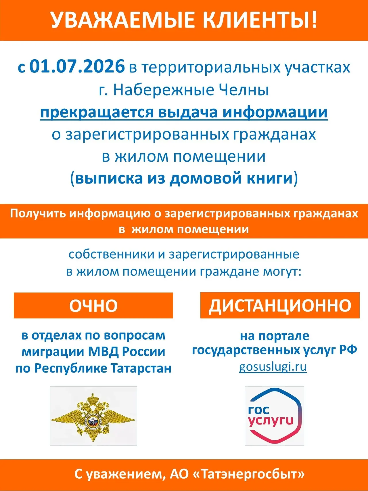 Уважаемые жители! 
На сегодняшний день филиалом АО «Татэнергосбыт»
Набережночелнинское отделение осу