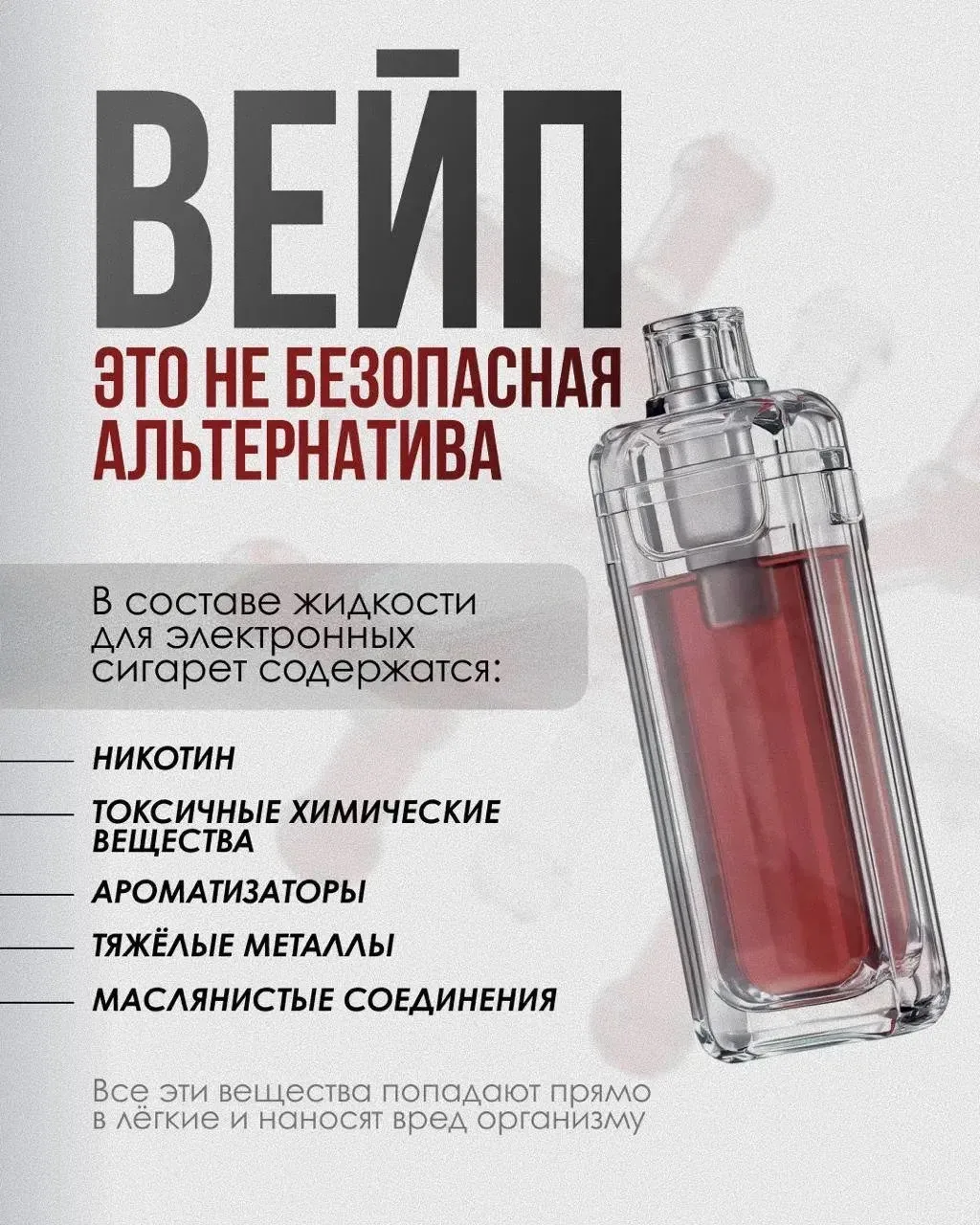 «Химическая бомба в твоем кармане»💀

💣 Покупаешь «ароматную» жижу и думаешь, что она неопасна…

По