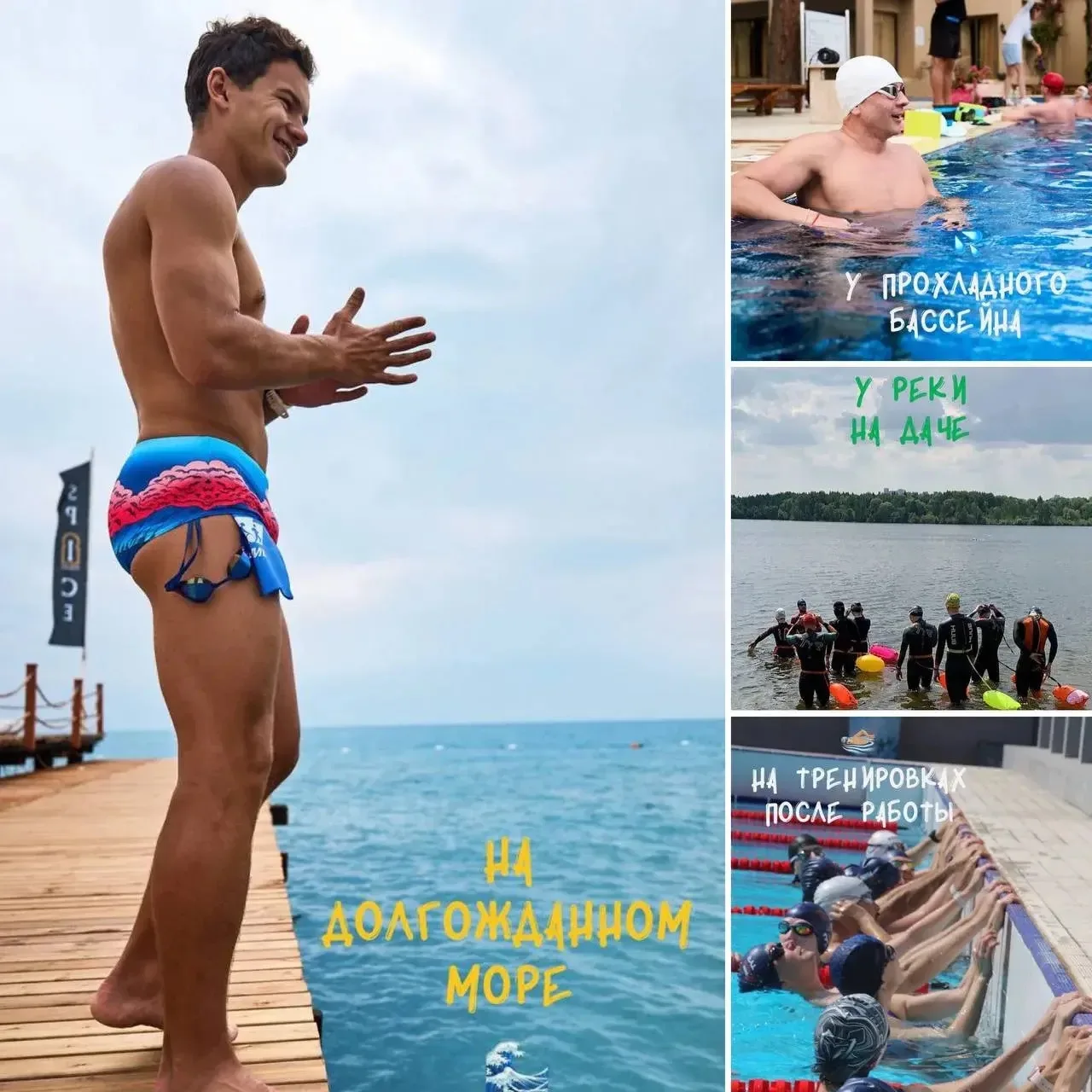 Где вы проведете это лето?☀️

❓на долгожданном море
❓у прохладного бассейна
❓у речки на даче
❓на тре