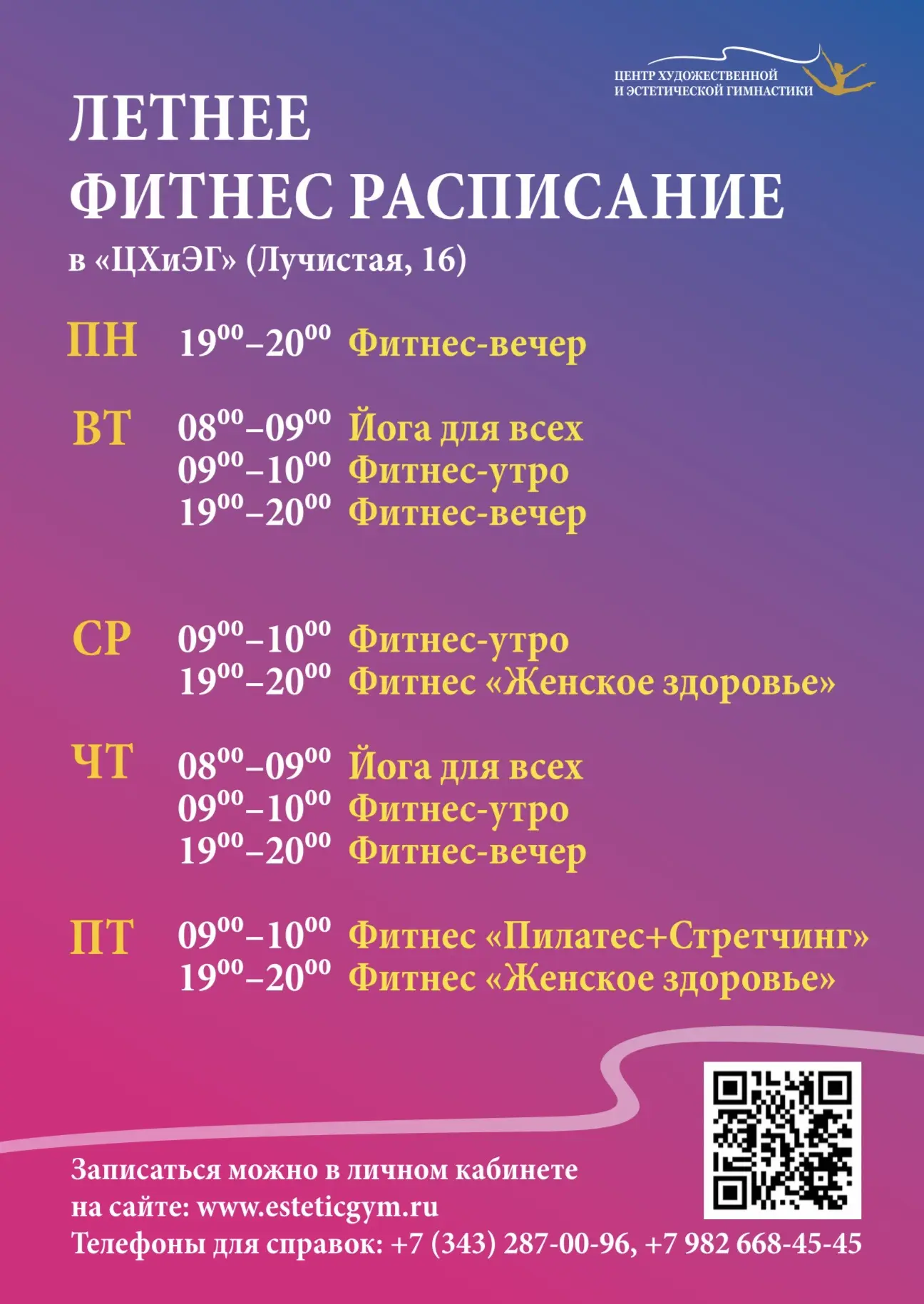 Фитнес в летние месяцы: не забывайте о тренировках!
Лето — пора отпусков, дач и долгих прогулок. Из‑