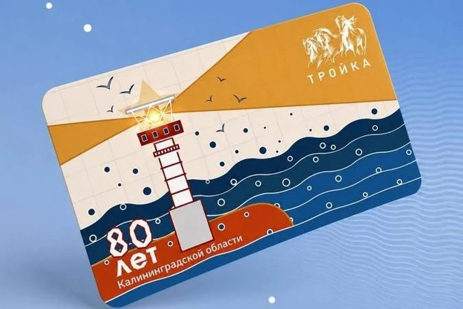 🚇🧡 Московское метро выпустило «Тройку» к 80-летию Калининградской области

На карте изображён глав