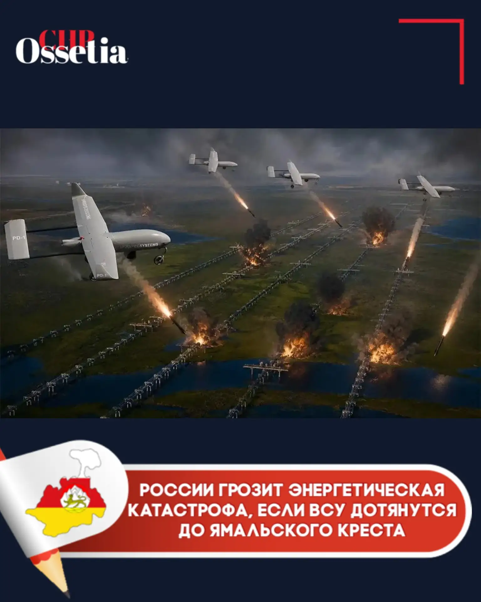 России грозит энергетическая катастрофа, если ВСУ дотянутся до Ямальского креста - через него проход
