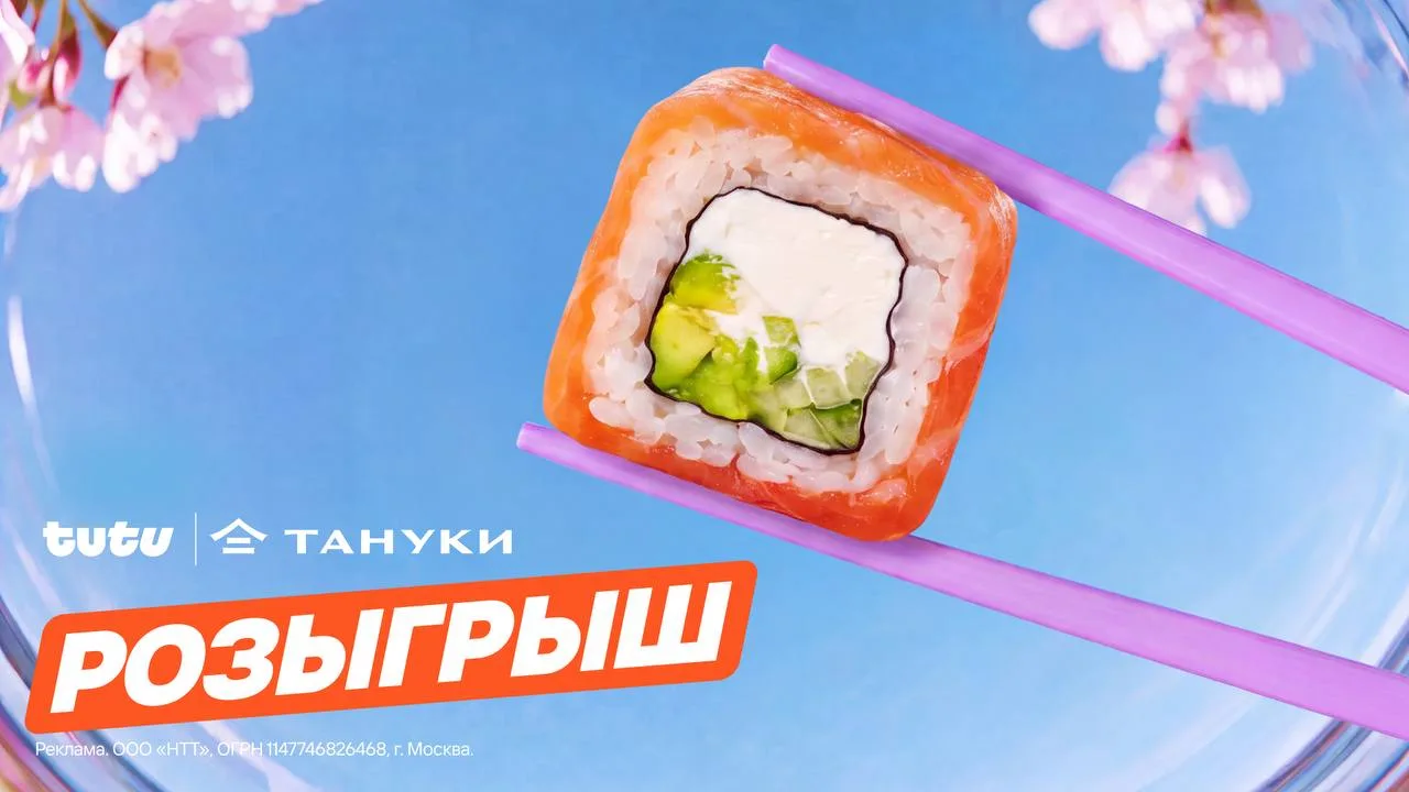 РОЗЫГРЫШ ТАНУКИ × ТУТУ

Мы собрали призы для путешественников и любителей Японии — и в этот раз без 