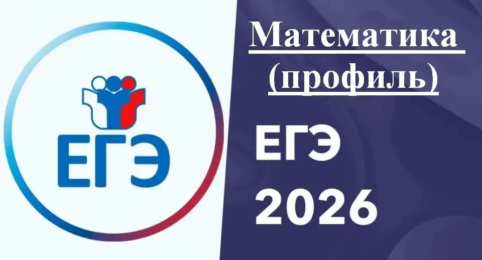 Профильная математика: есть высокобалльники!

Стали известны результаты ЕГЭ по математике (профиль),