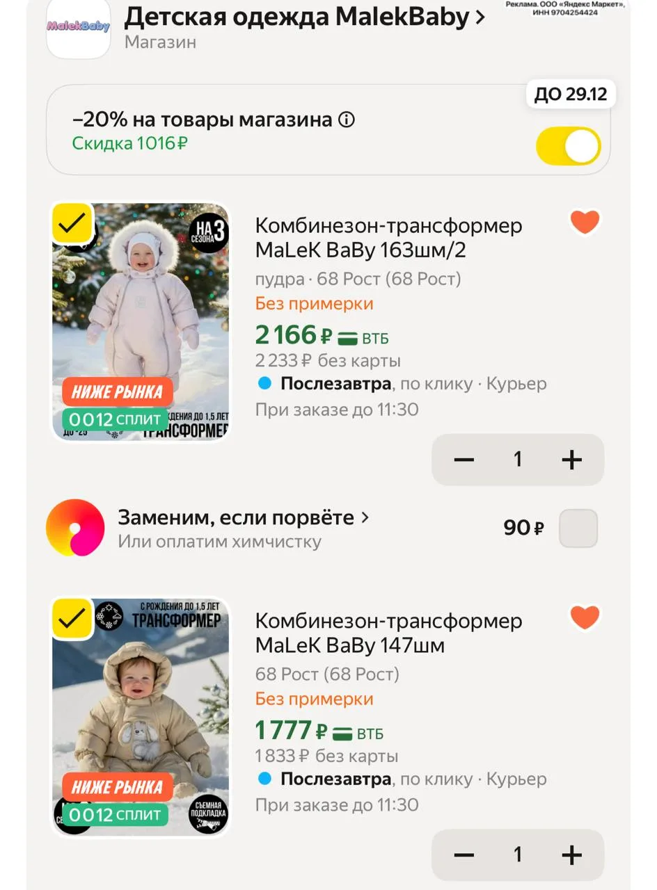 -20% в корзине
На вб/озон в 2 раза дороже

https://market.yandex.ru/cc/AHEsTY?erid=5jtCeReNx12oajzfW