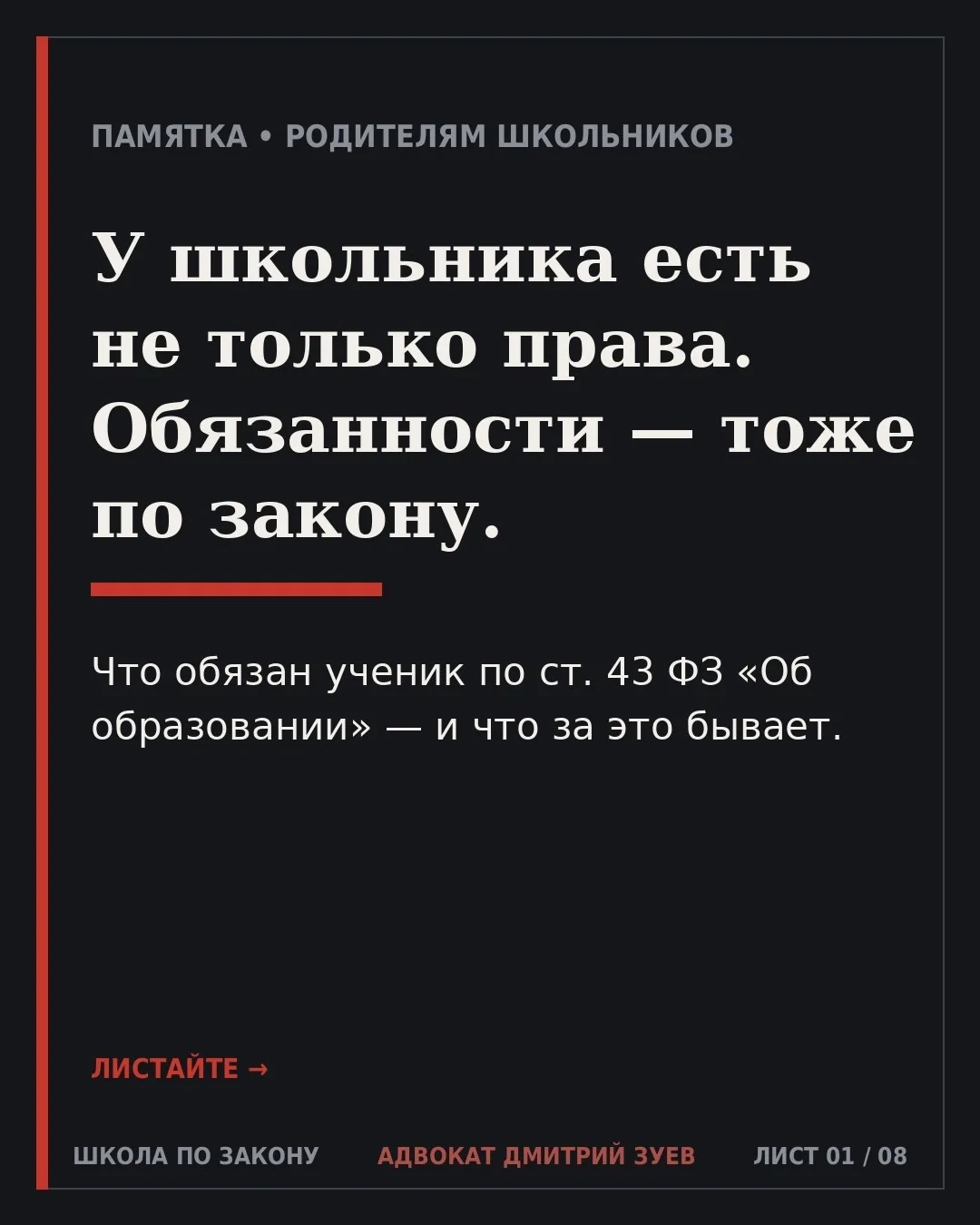 О правах учащегося написаны сотни постов, а вот об обязанностях — почти ничего, хотя они закреплены 