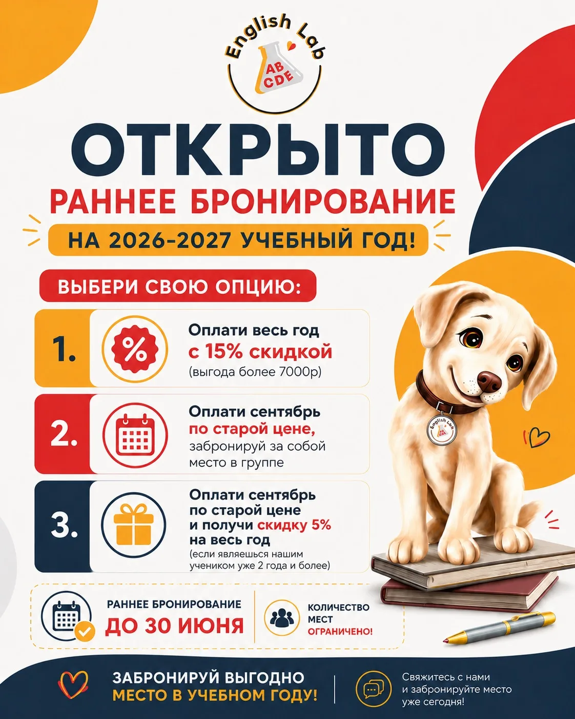 🚀 ОТКРЫТО РАННЕЕ БРОНИРОВАНИЕ НА 2026–2027 УЧЕБНЫЙ ГОД В ENGLISH LAB! 🇬🇧

🔥 Выберите свой вариан
