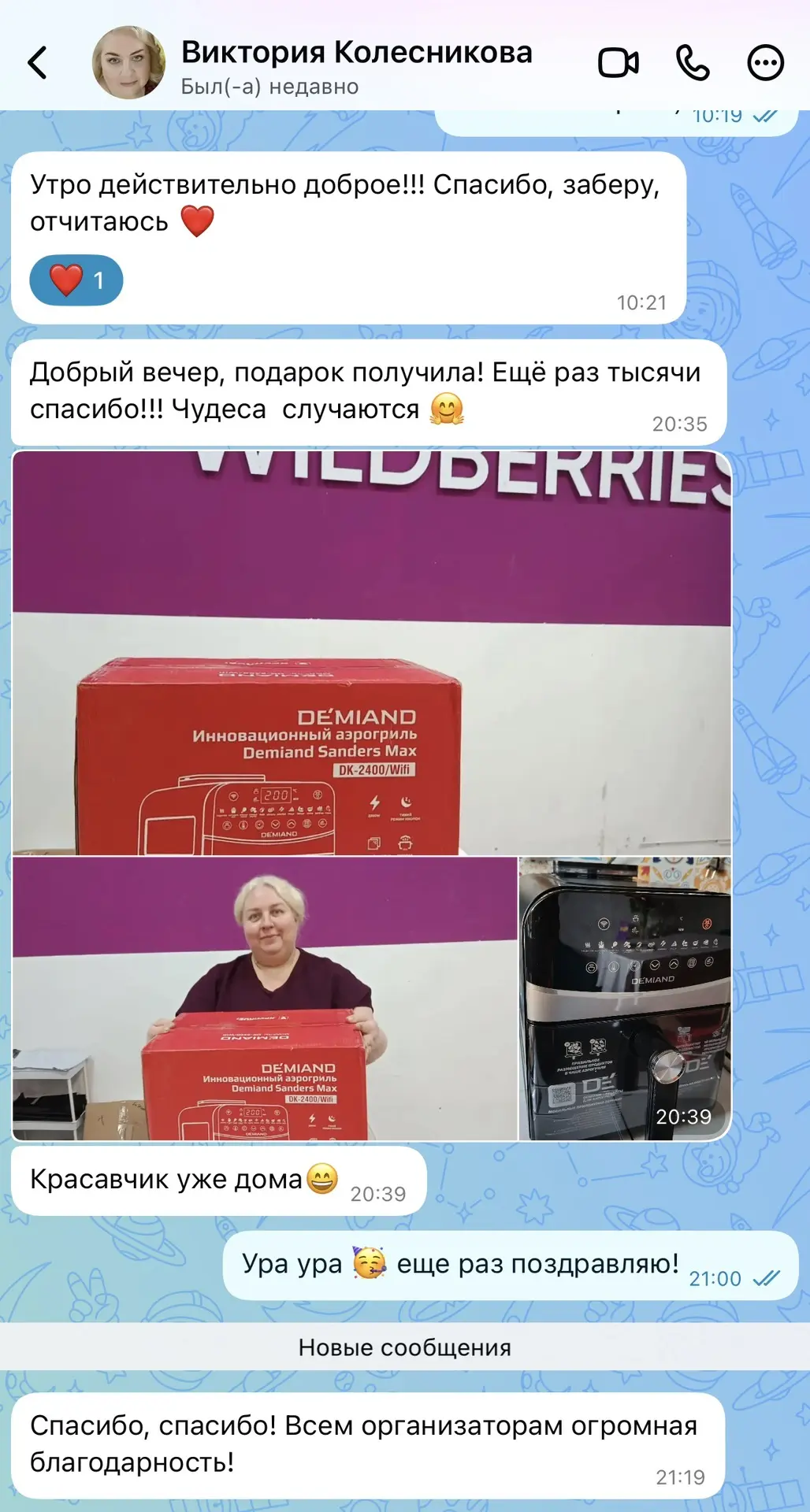 На связи Крис и я с приятными новостями❤️
Моя победительница, Виктория, сегодня получила аэрогриль! 