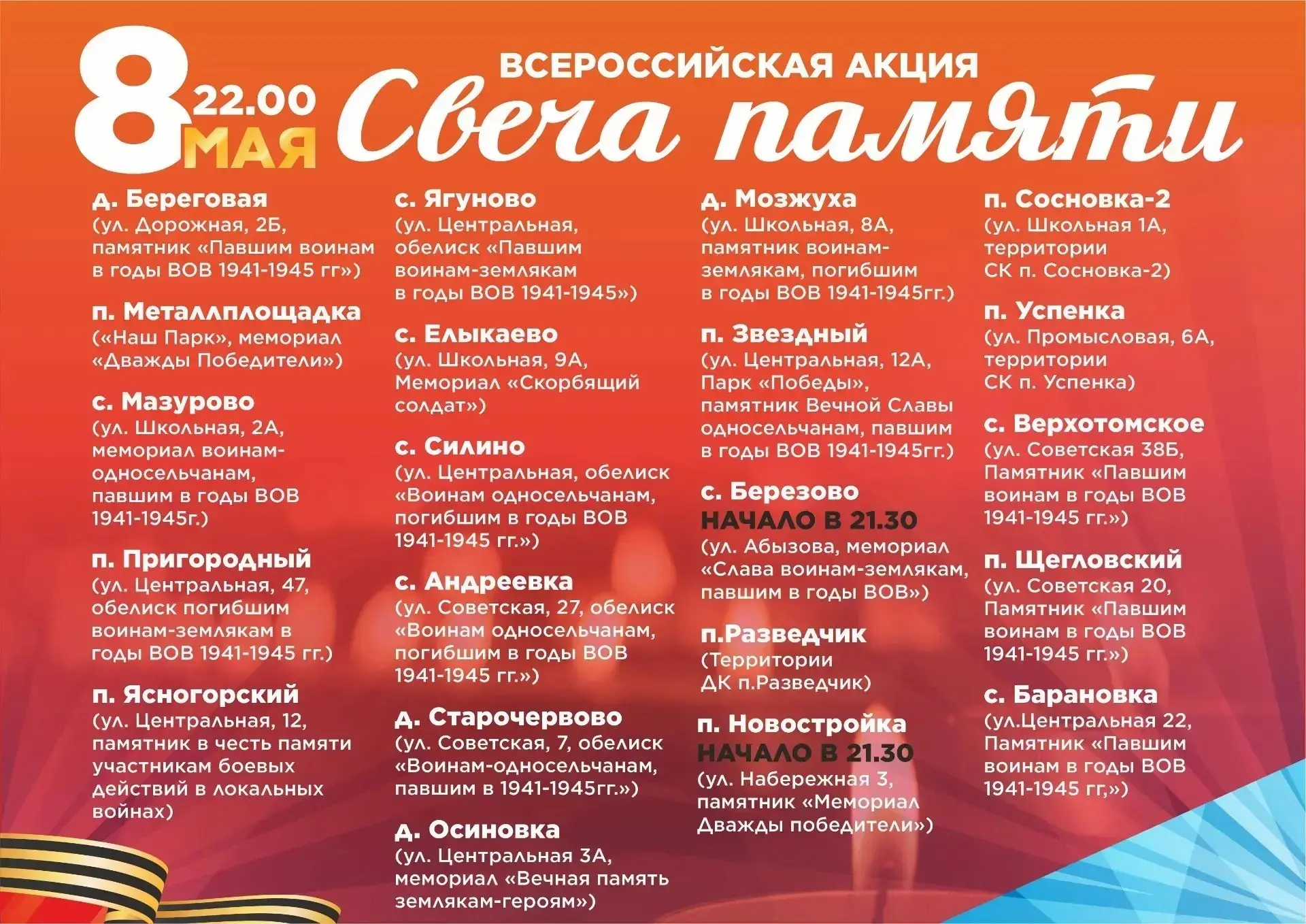 Великая Победа - общая память!
Программа торжественных мероприятий в Кемеровском  муниципальном окру