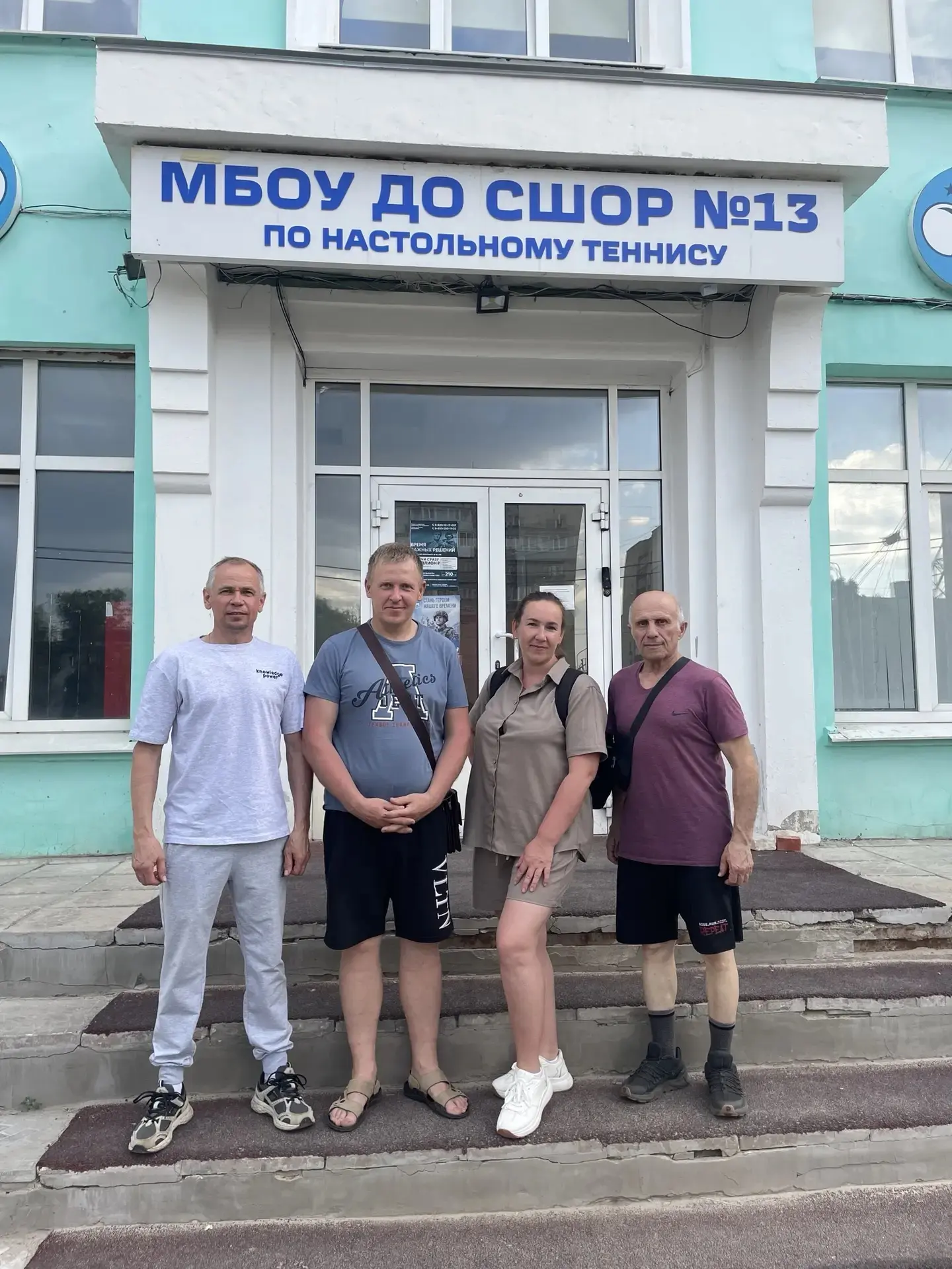 23 мая команда из нашего округа приняла участие в областных соревнованиях по настольному теннису в р