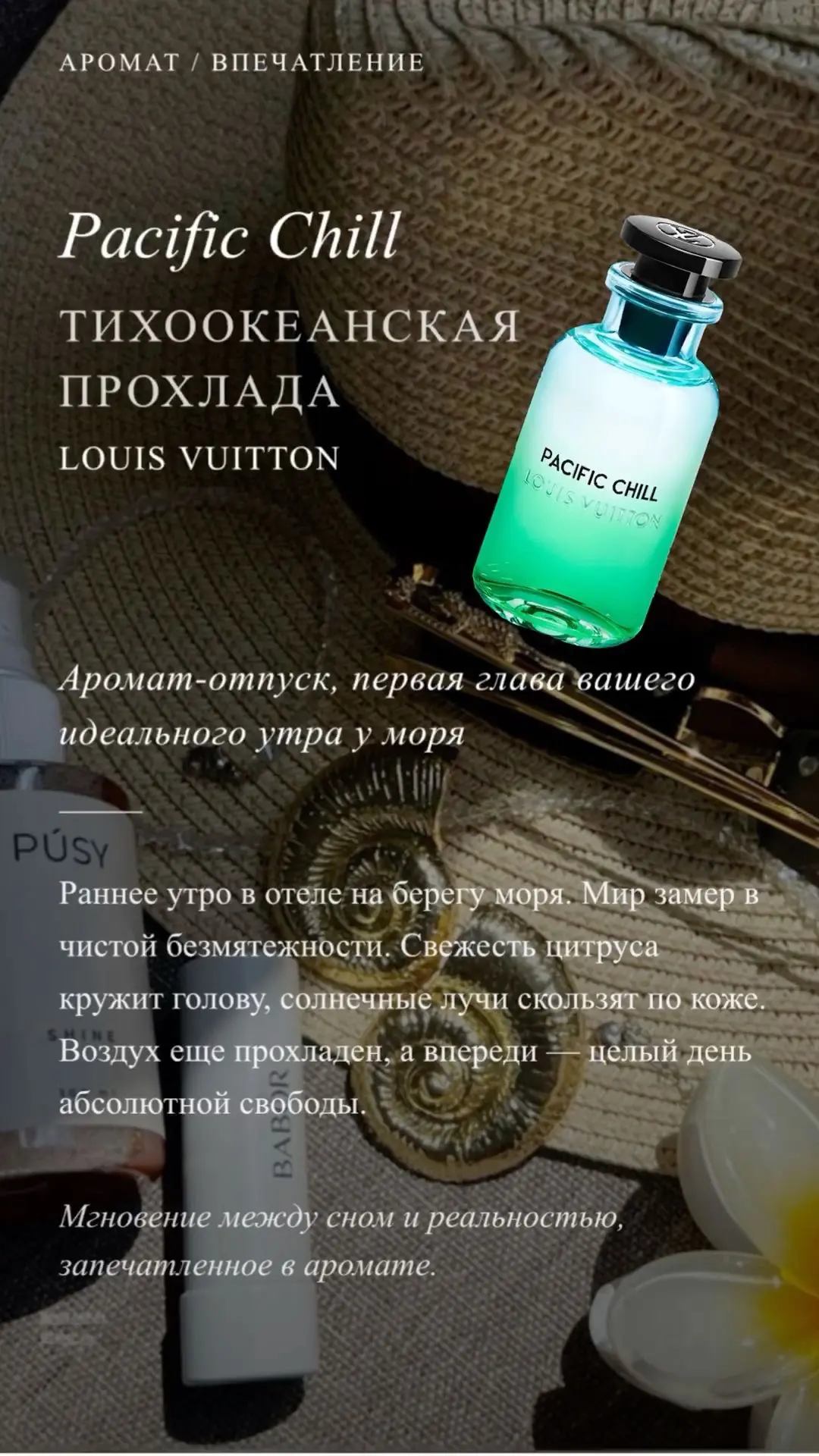 Новая коллекция ароматов ❤️