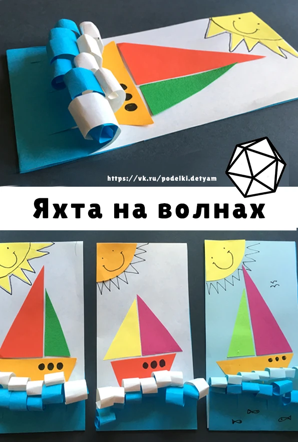 Яхта на волнах

Ваши лайки = спасибо.

Не забудьте подписаться на канал😉
Поделки из бумаги и не тол