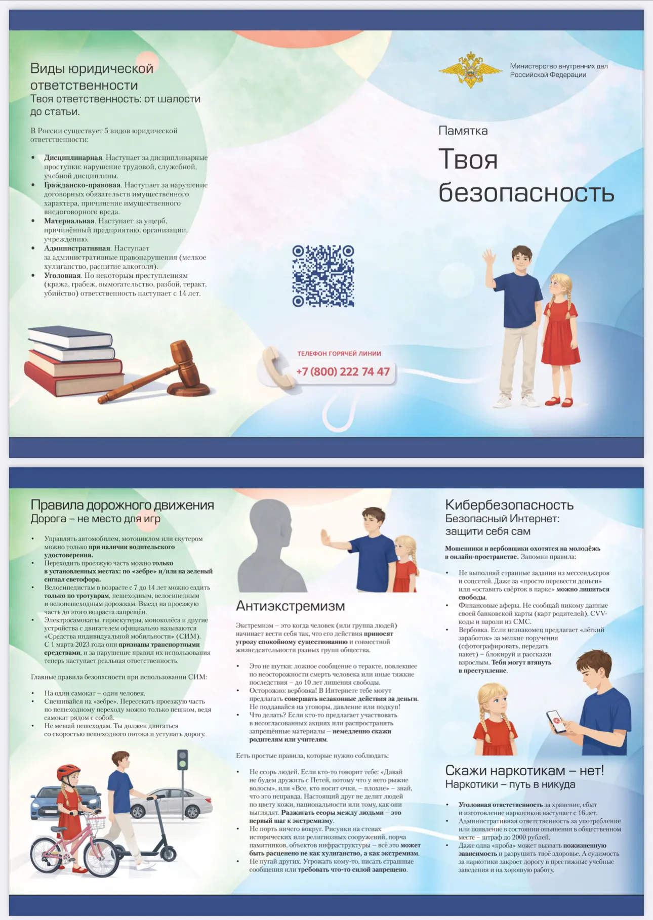 Буклет «Твоя безопасность»