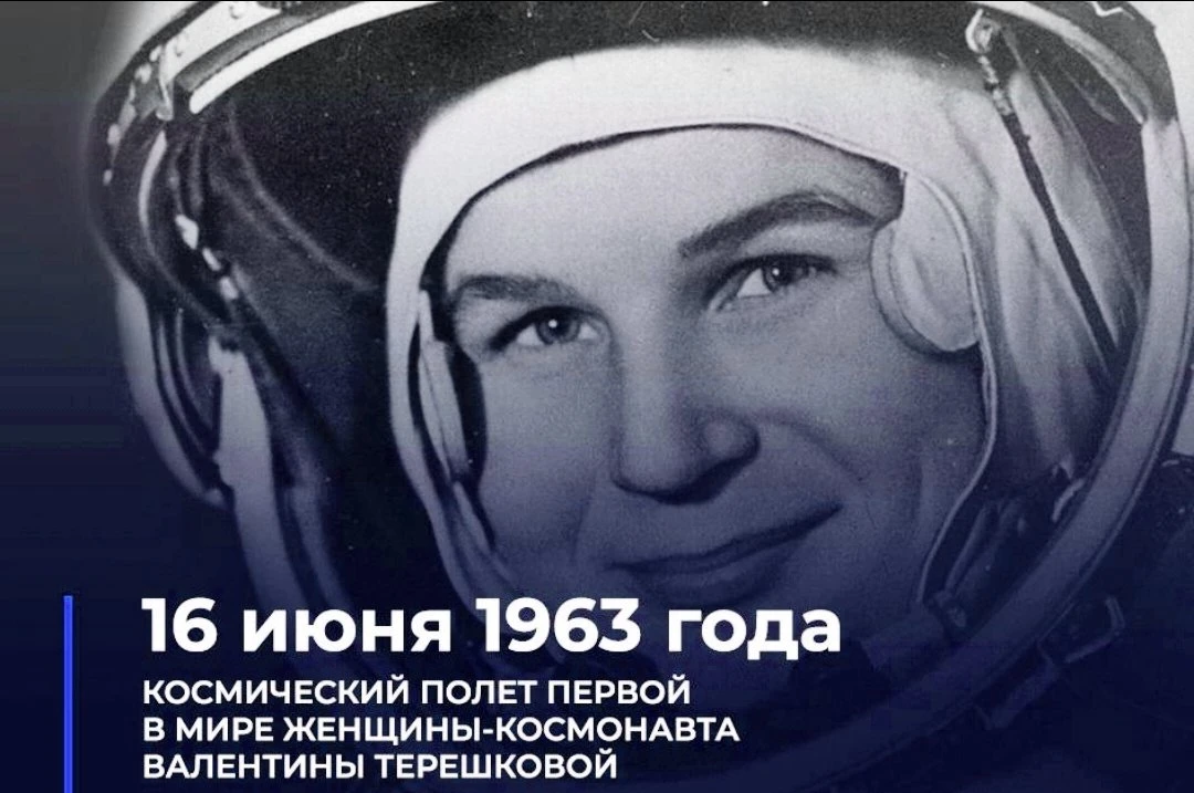 16 июня 1963 года Валентина Терешкова на «Востоке-6» совершила полёт почти в трое суток, став первой