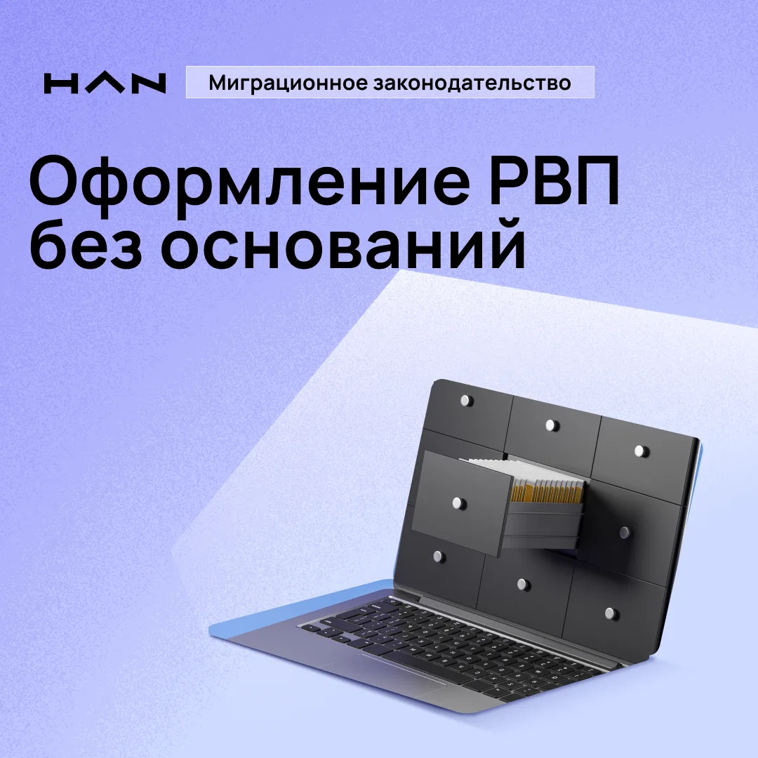 🌏 Если у иностранного гражданина нет прямых оснований для оформления гражданства или вида на житель