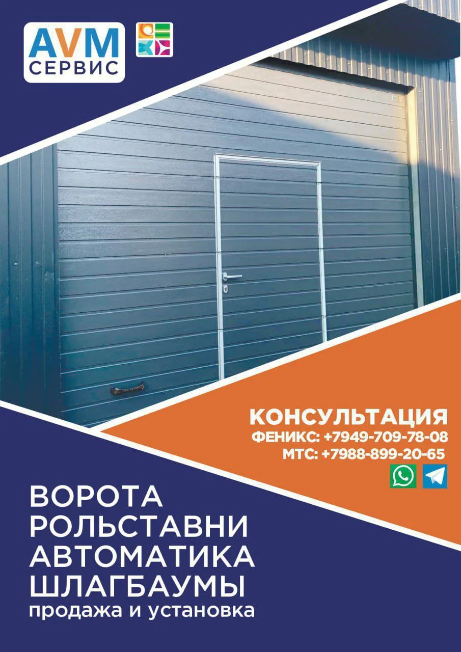 ‼️АВМ-СЕРВИС - АВТОМАТИЧЕСКИЕ ВОРОТА, АВТОМАТИКА, РОЛЛЕТЫ
✅ВОРОТА СЕКЦИОННЫЕ
- гаражные
- промышленн