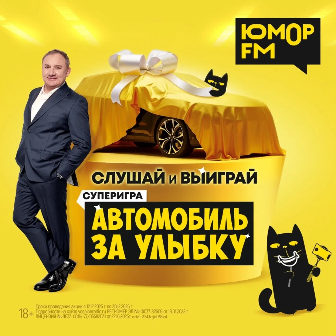 ERID: 2SDnjchVsFQ
🚘АВТОМОБИЛЬ ЗА УЛЫБКУ🚘
Друзья, у нас для вас замечательная новость – в 2026 году
