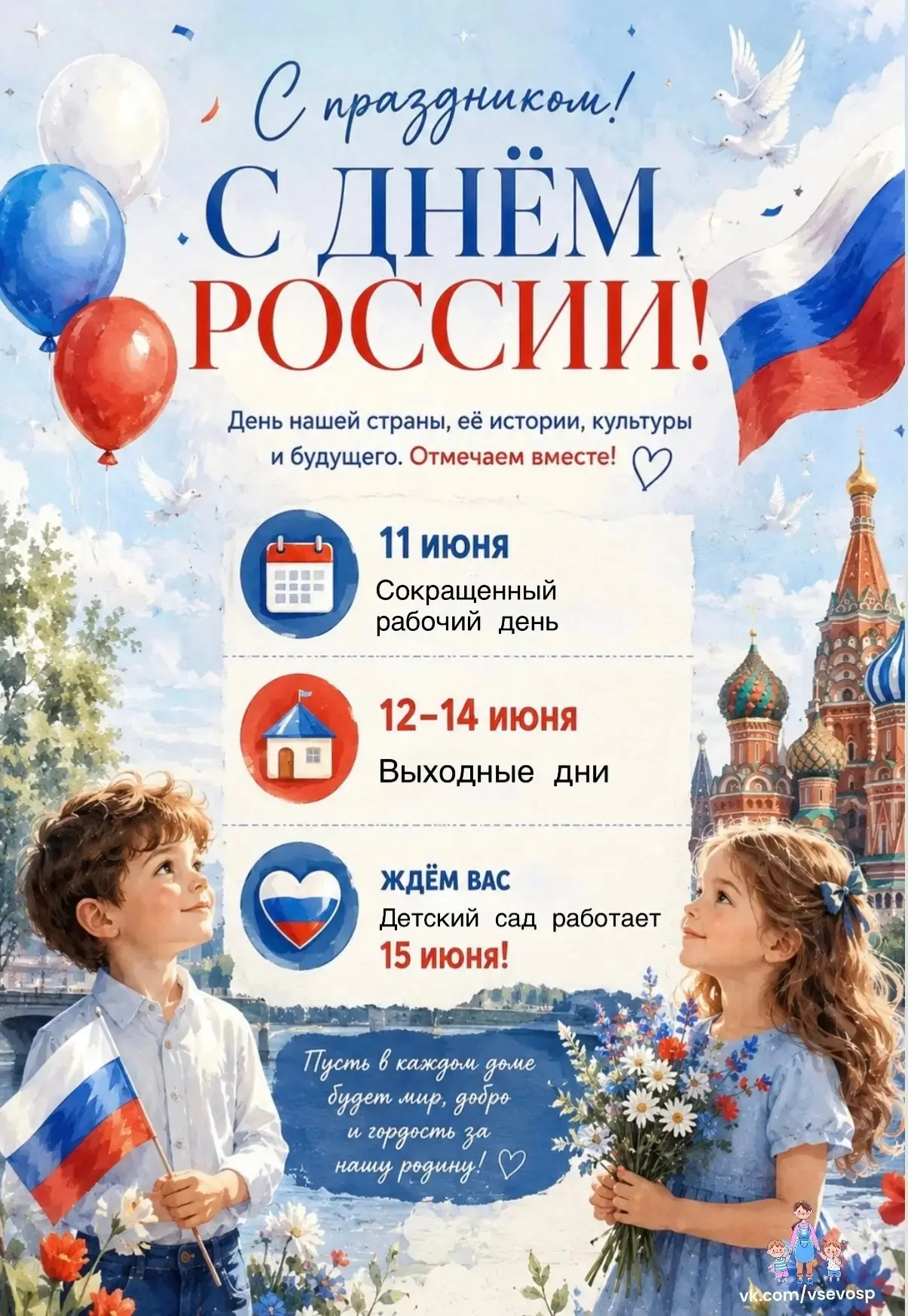 ‼️ ВАЖНО

📢 ОБЪЯВЛЕНИЕ

📌 Уважаемые родители!
Обратите внимание на изменения в графике работы наше