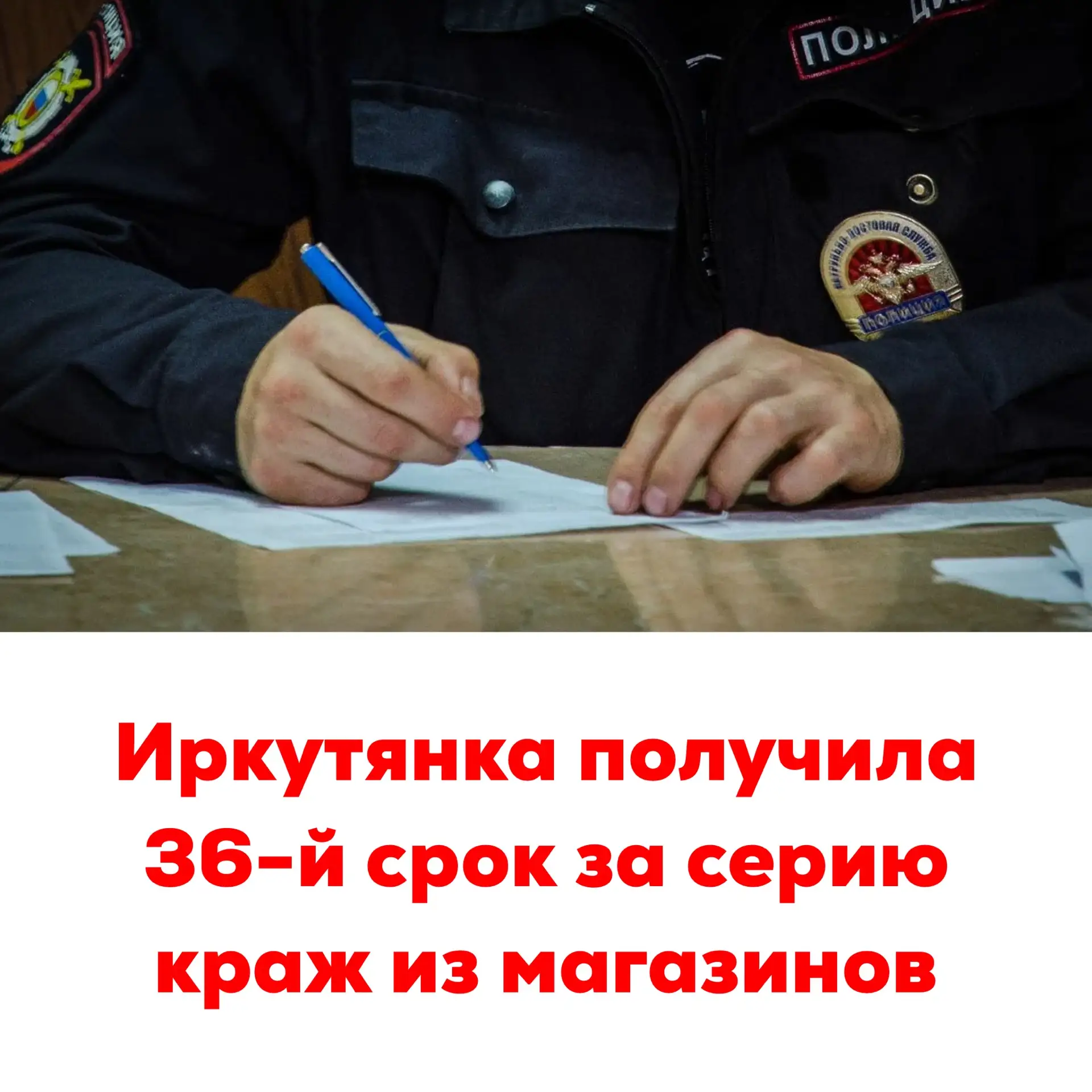 🚨Иркутянка получила 36-й срок за серию краж из магазинов

Октябрьский районный суд Иркутска назначи