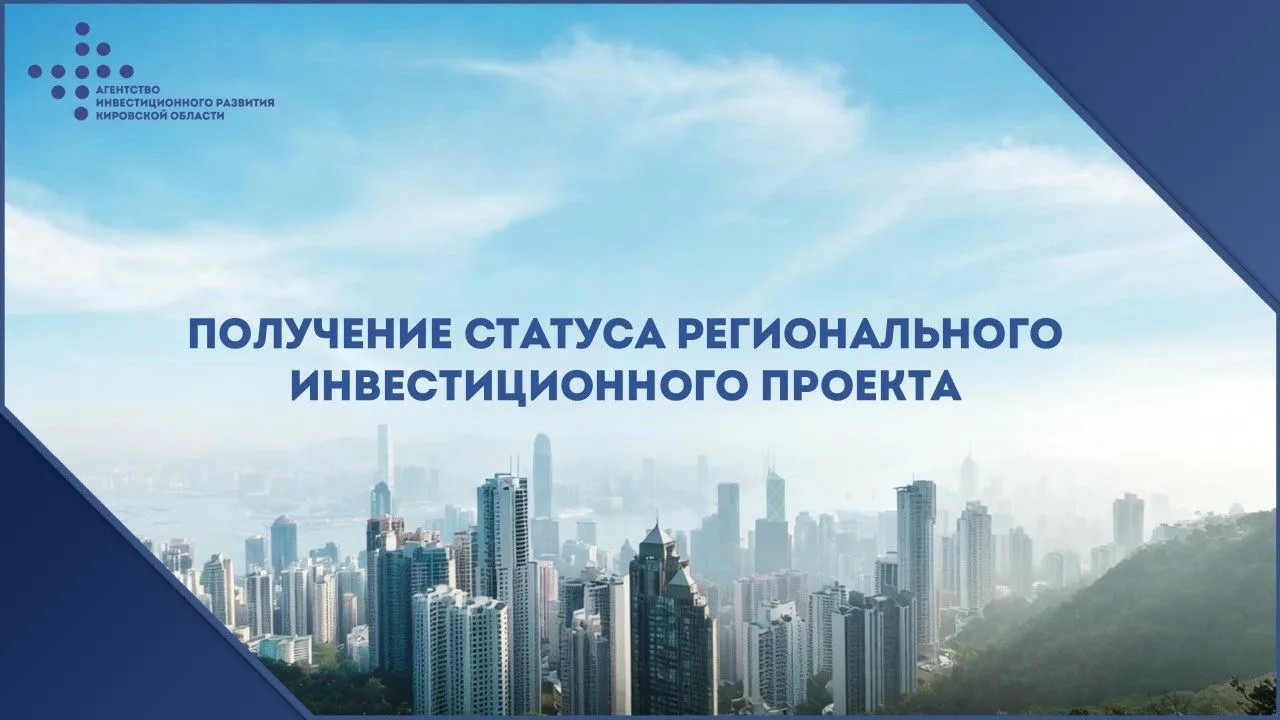 ❓Что такое региональный инвестиционный проект (РИП)?
Объясняем простыми словами!

Это возможность по