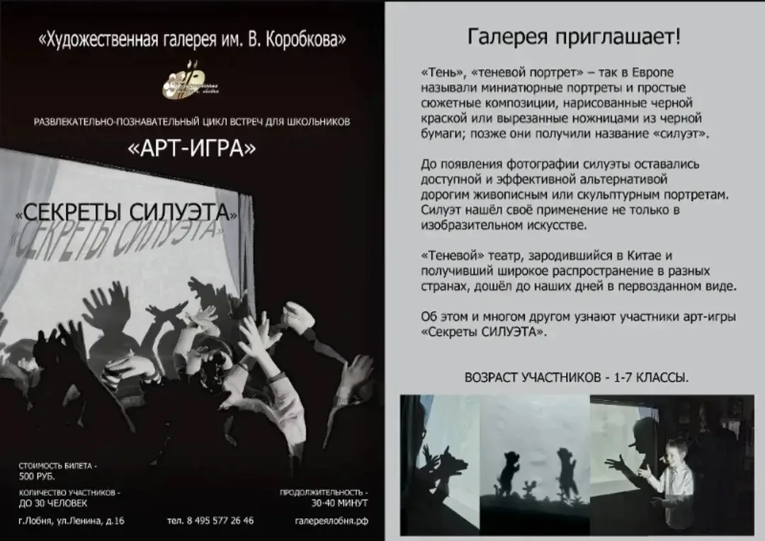 РАЗВЛЕКАТЕЛЬНО-ПОЗНАВАТЕЛЬНЫЙ ЦИКЛ «АРТ-ИГРА»
Приглашаем школьников 1-7 классов раскрыть «СЕКРЕТЫ СИ
