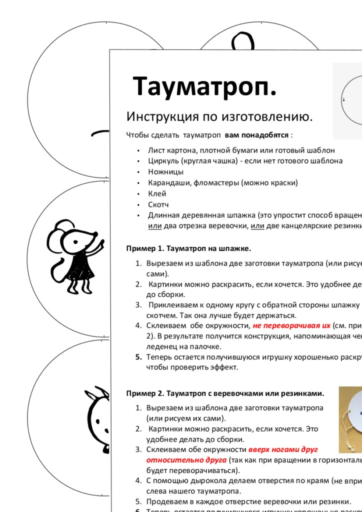 ТАУМАТРОП

Время Знаний - для педагогов ДОУ и родителей. Растем и развиваемся вместе!

🔔 Подпишитес
