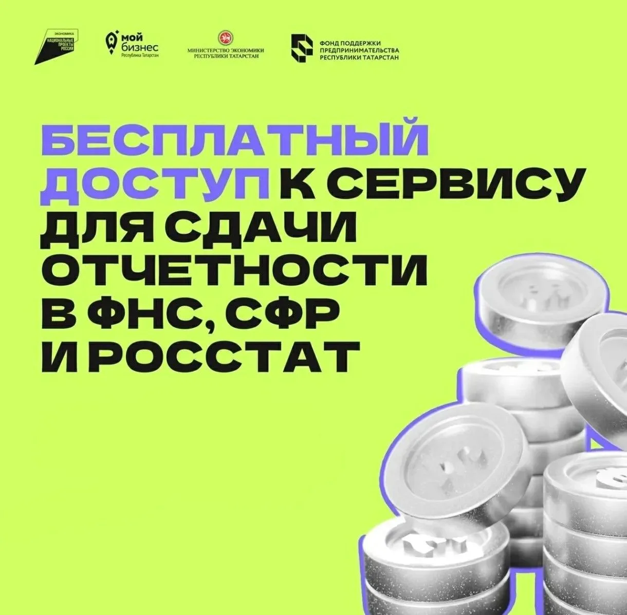 📢Центр поддержки предпринимательства «Мой бизнес» предоставляет уникальную возможность получить бес