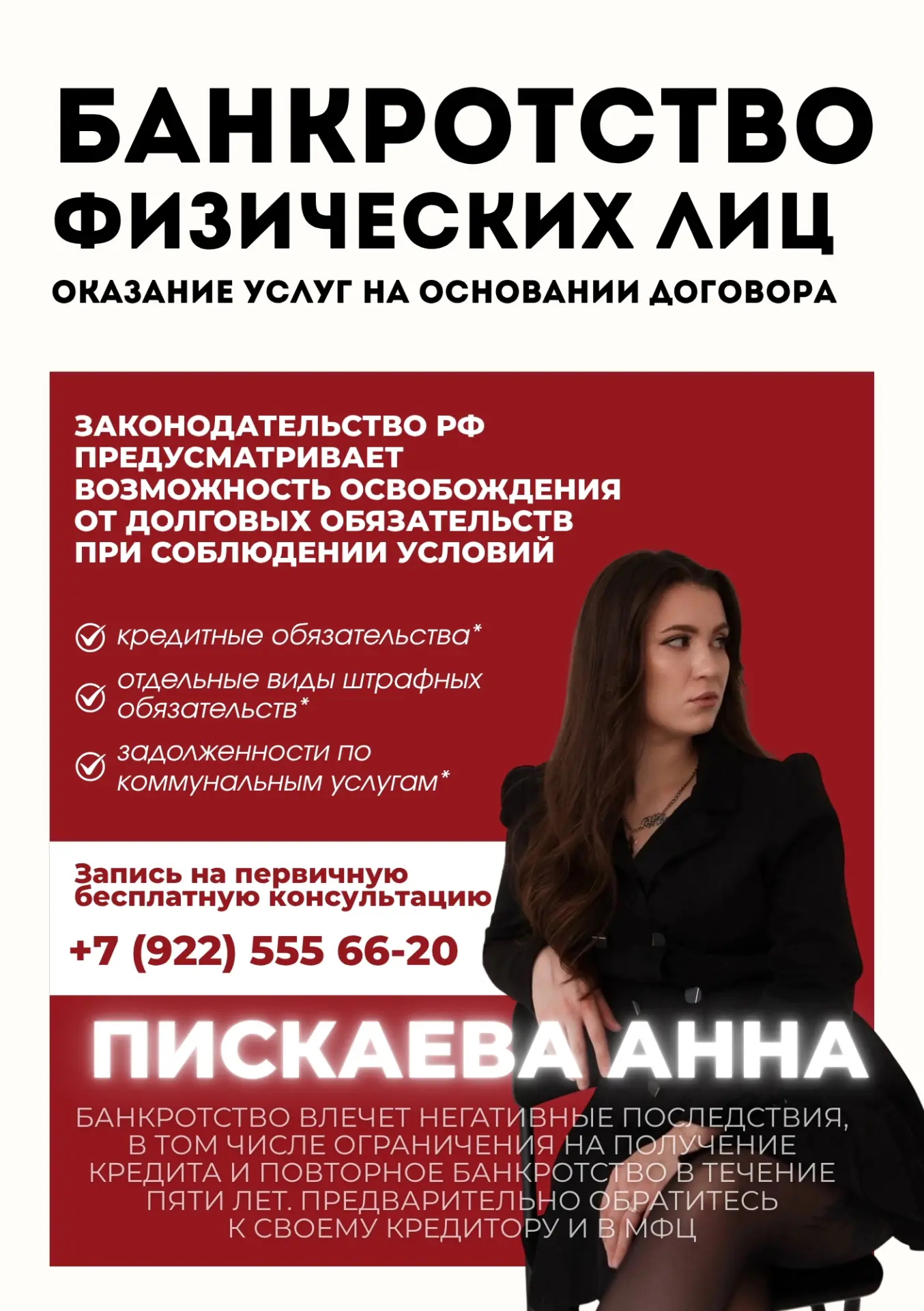 erid: 2VtzqxkyRjn
Я - ПИСКАЕВА АННА ВИТАЛЬЕВНА, СПЕЦИАЛИСТ ПО БАНКРОТСТВУ.

❓ Все еще думаете, что б