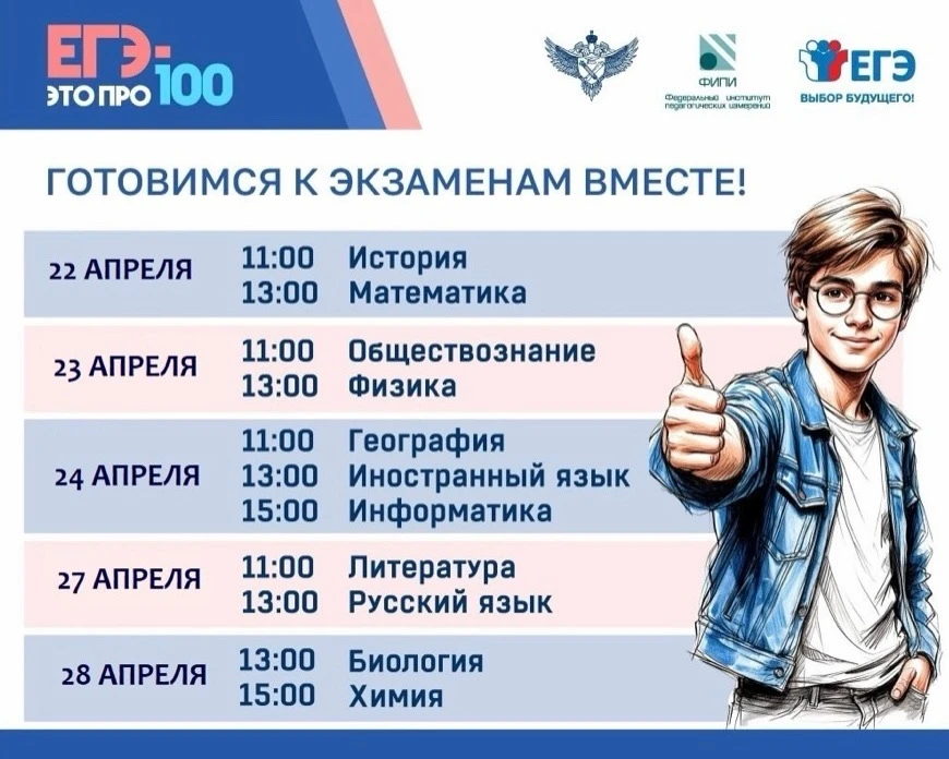 Всероссийский онлайн-марафон «ЕГЭ – это про100!»

💫С 22 по 28 апреля Рособрнадзор вновь проводит он