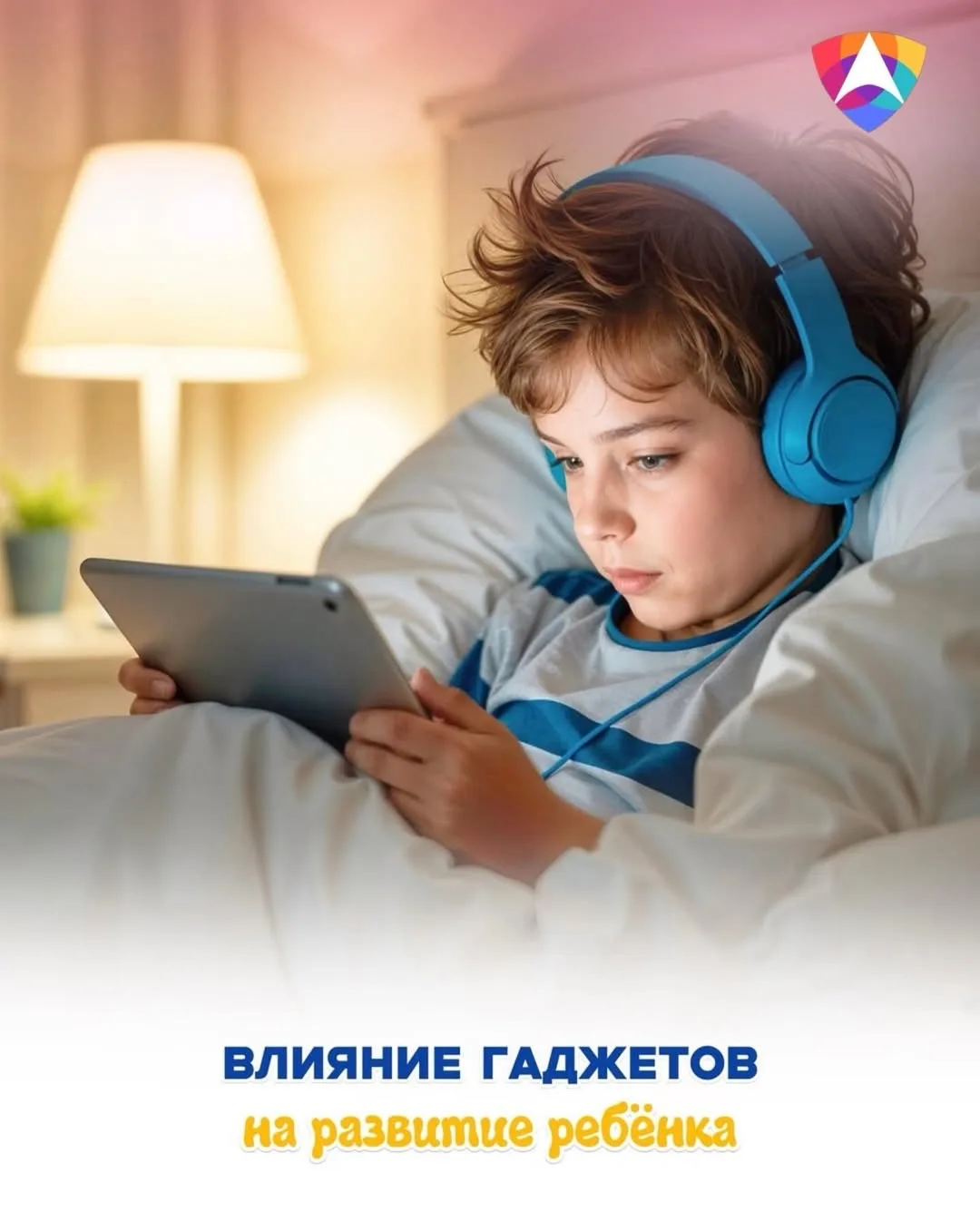 Современные дети растут среди экранов.
Яркие цвета, мгновенные реакции, мультики и игры захватывают 