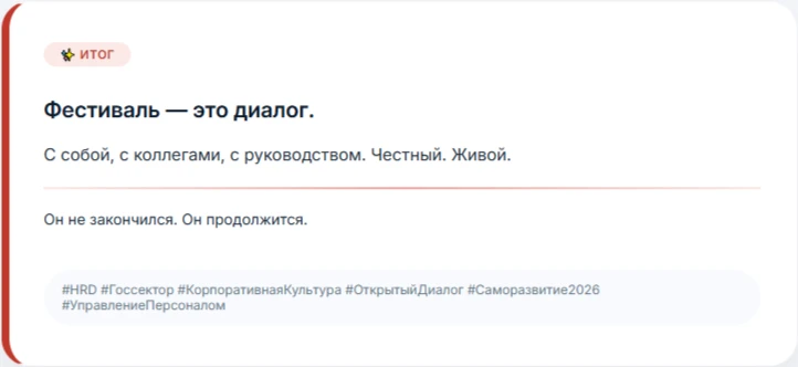 Друзья, делюсь HR-практикой.
Мы провели восьмой корпоративный фестиваль «Саморазвитие-2026». В этом 