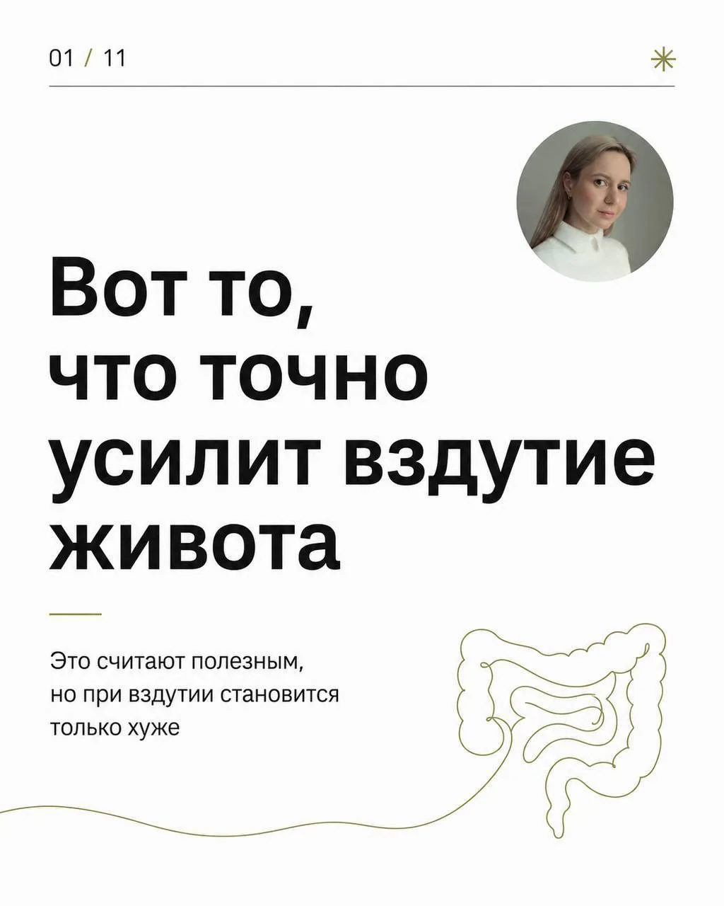 Что усиливает вздутие? 
Продолжение статьи 👇🏻

Что делать? 
Работать в системе!

Сначала разобрать